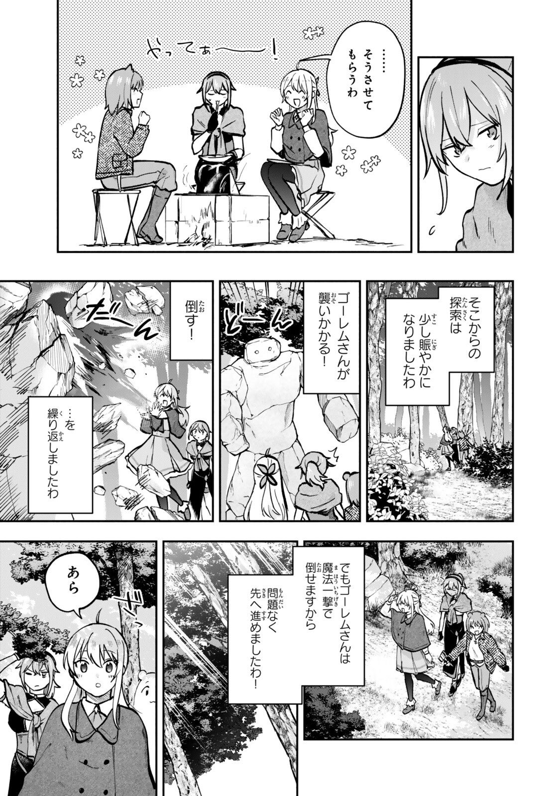 【パクパクですわ】追放されたお嬢様の『モンスターを食べるほど強くなる』スキルは、 食で レベルアップする前代未聞の最強スキルでした。 日で人類最強になりましたわ 第30.1話 - Page 9