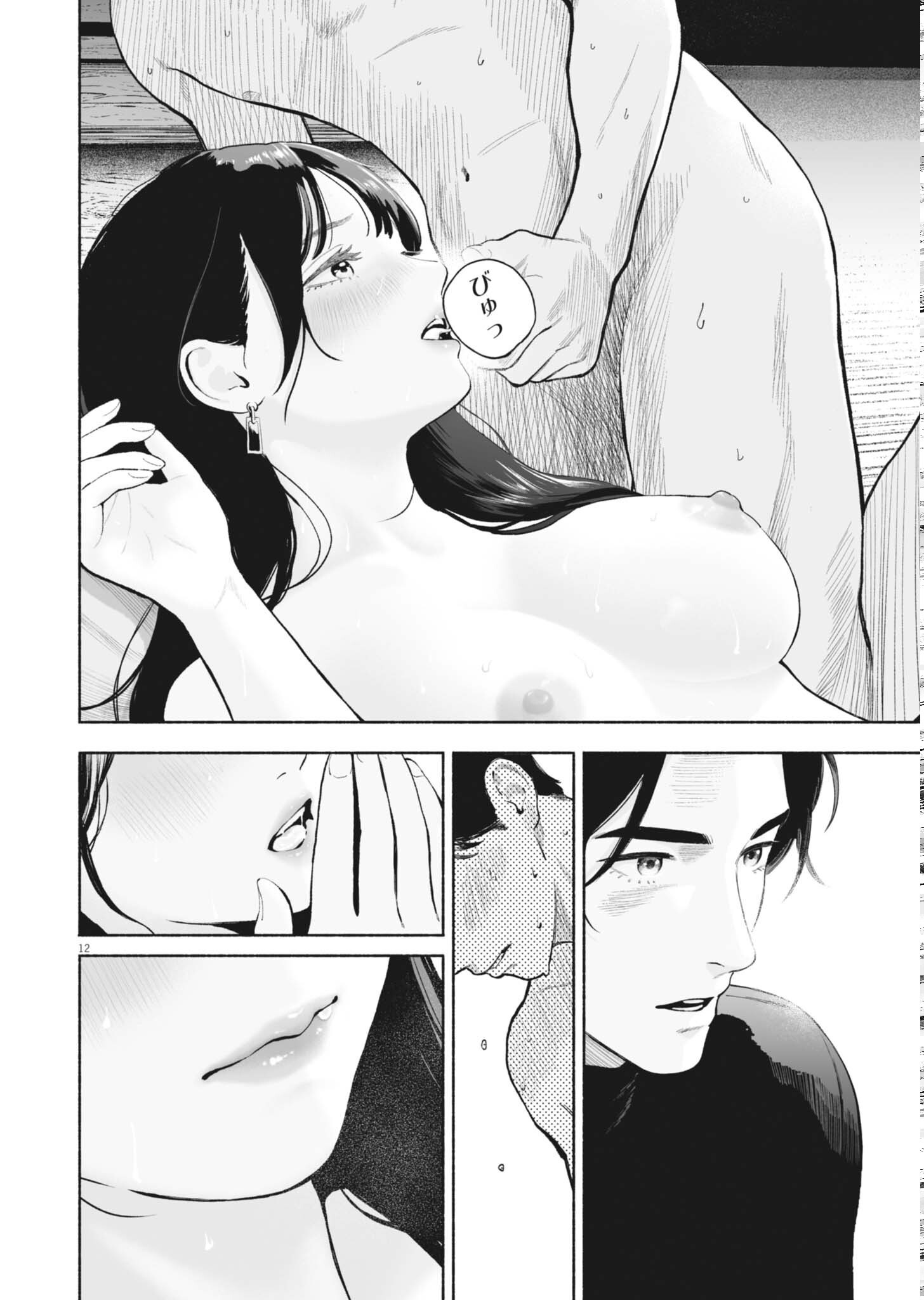 ごくりっ 第57話 - Page 12