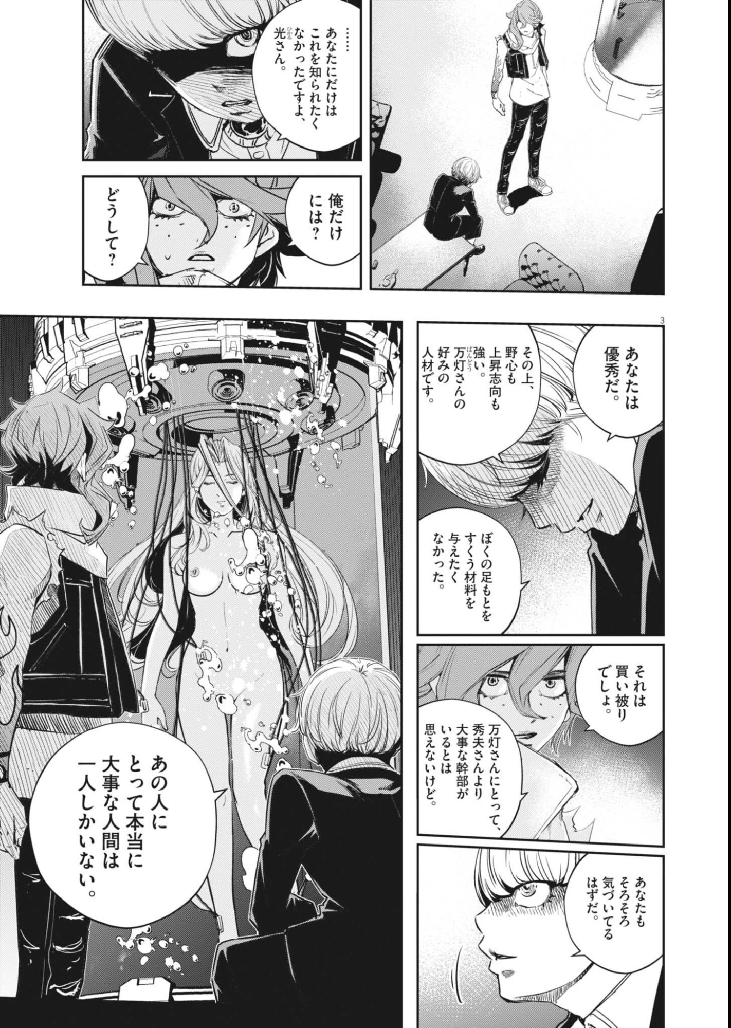 風都探偵 第180話 - Page 3