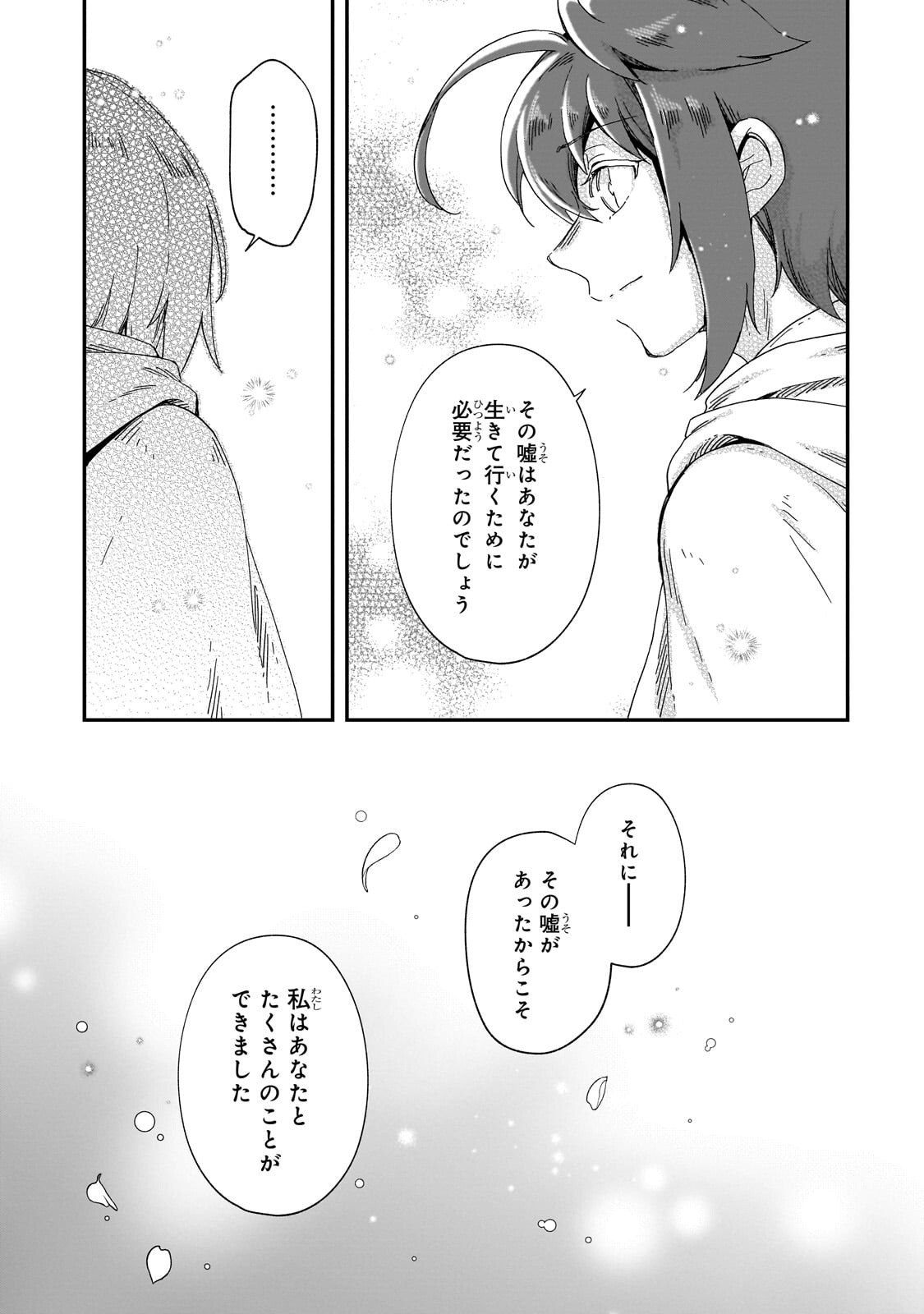 フシノカミ 辺境から始める文明再生記 第51.2話 - Page 7