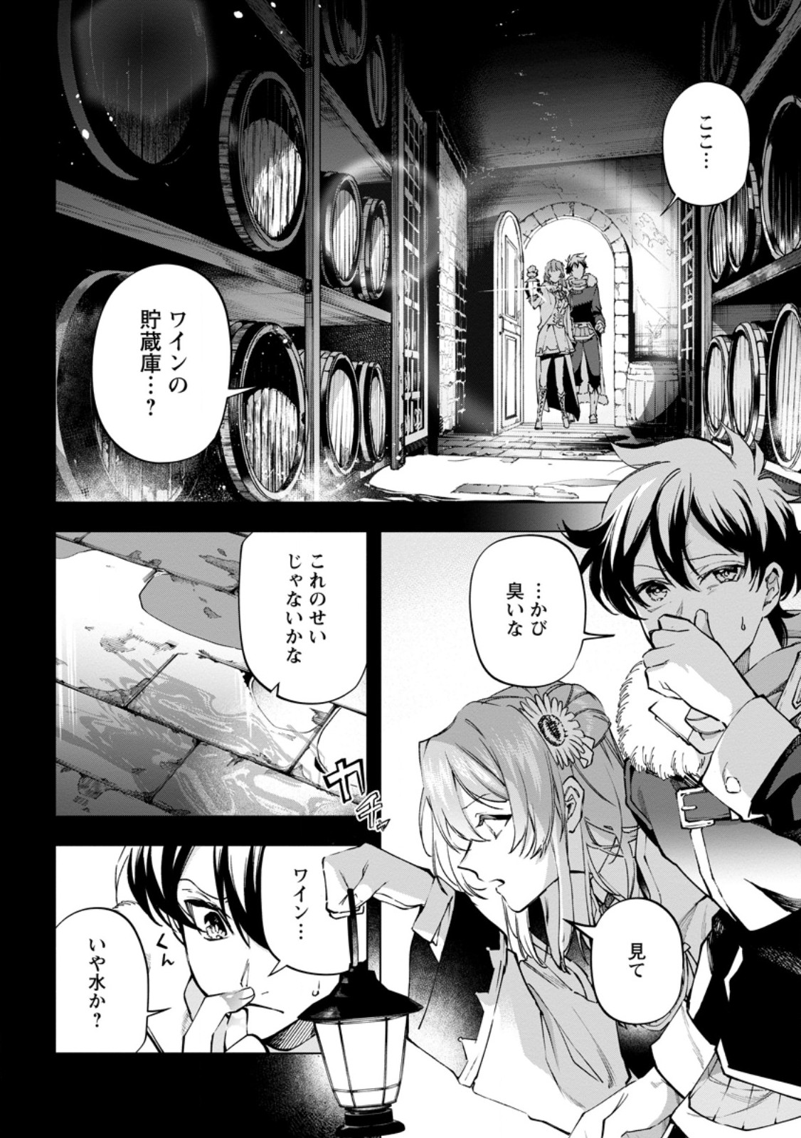 異世界クラフトぐらし 自由気ままな生産職のほのぼのスローライフ 第44話 - Page 12