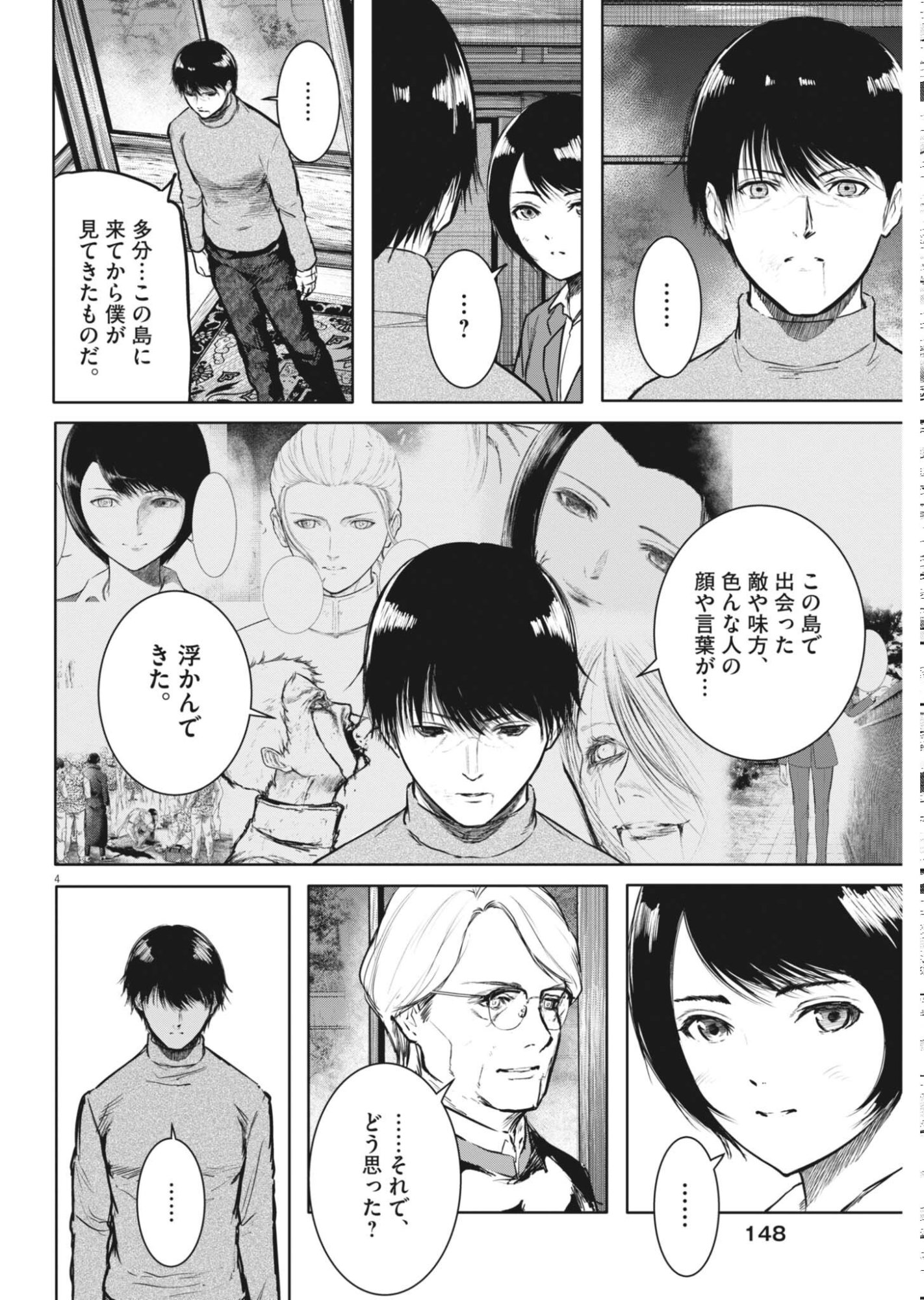 六篇 第117話 - Page 4
