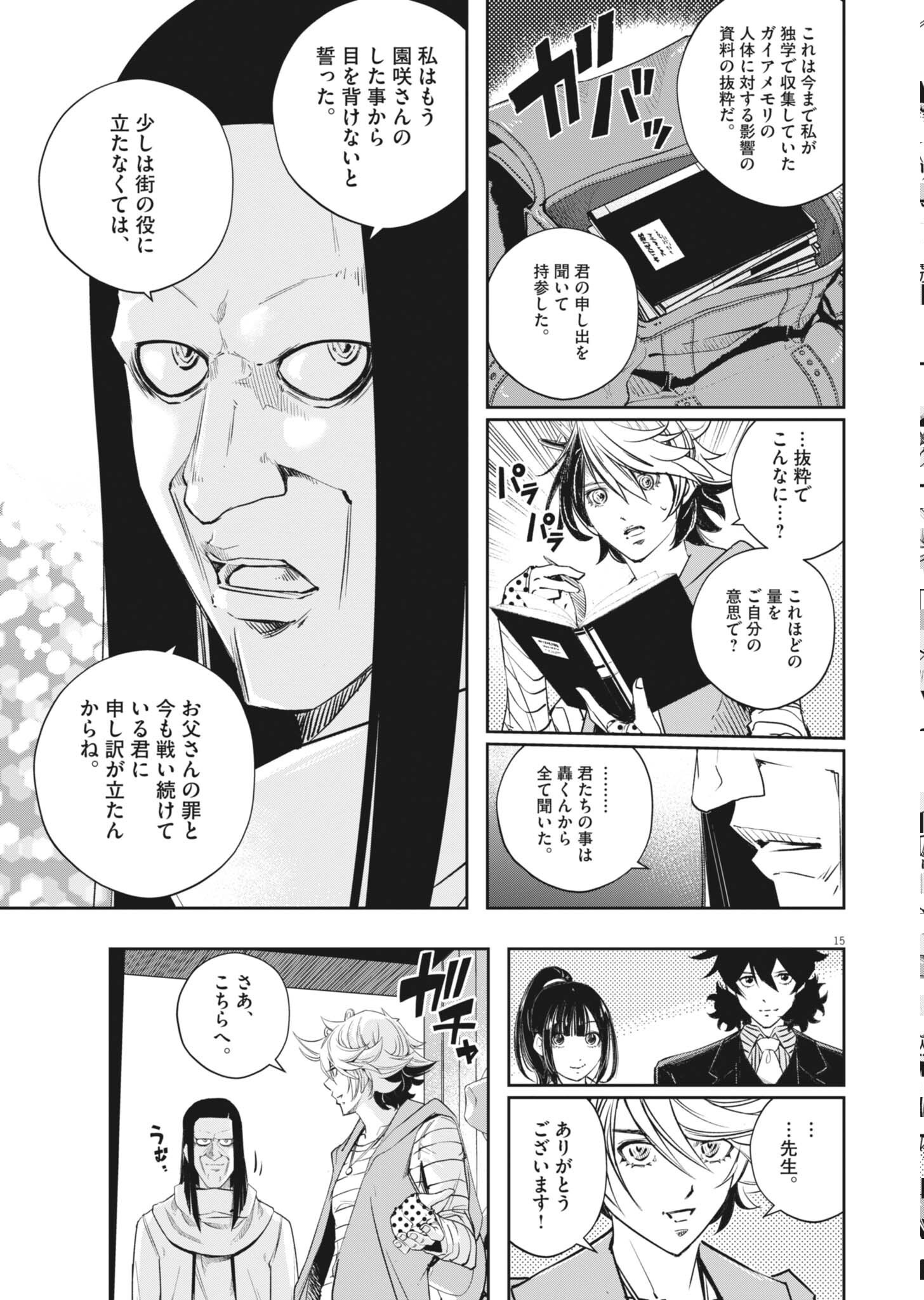 風都探偵 第180話 - Page 15
