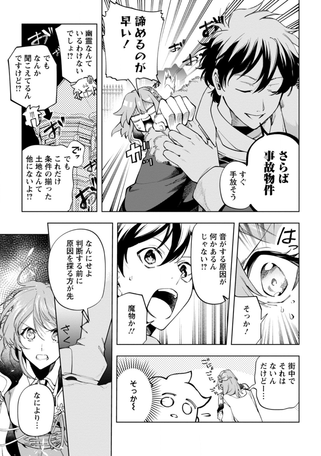 異世界クラフトぐらし 自由気ままな生産職のほのぼのスローライフ 第44話 - Page 5