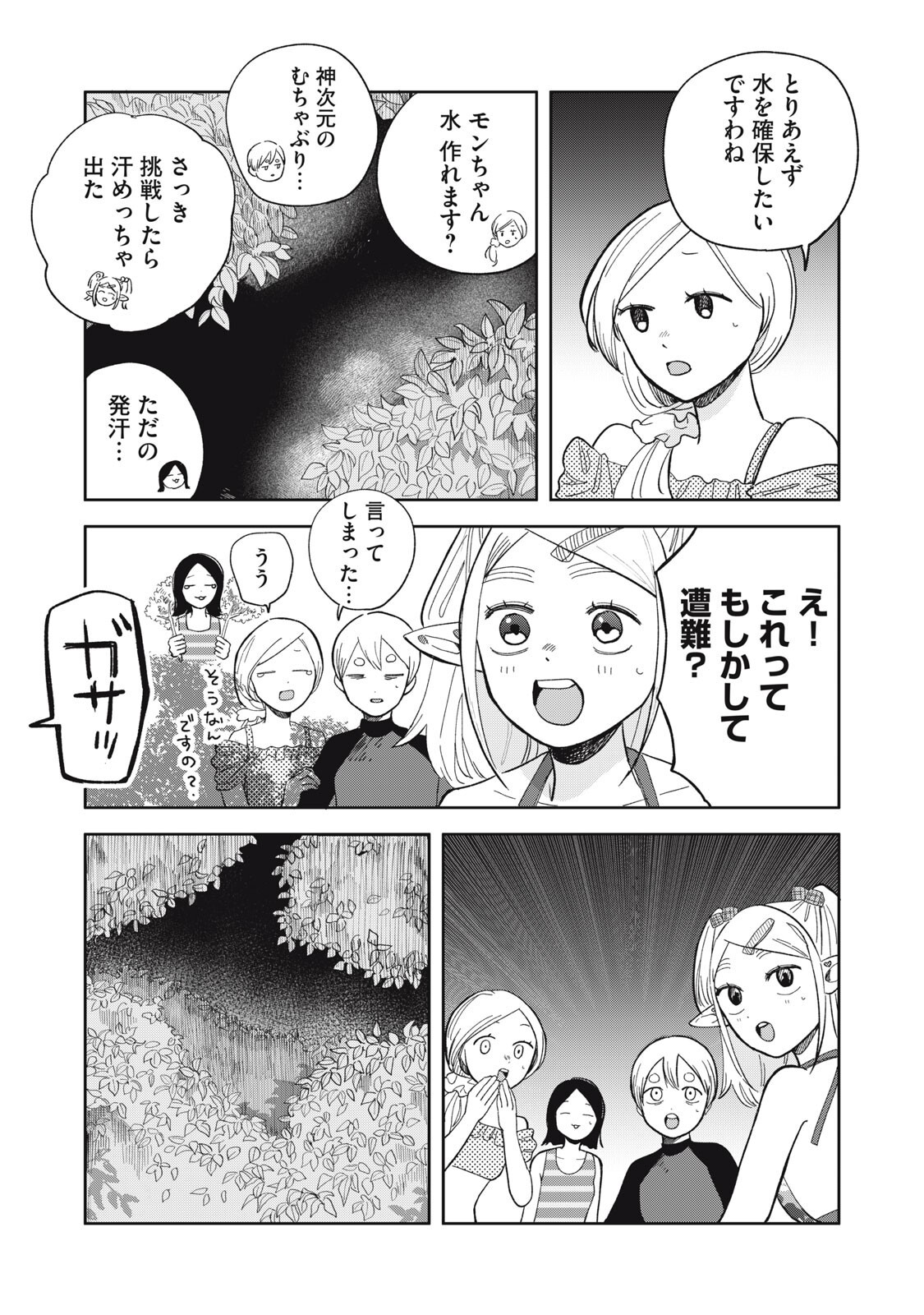 エルフのモンちゃん高校生!! 第20話 - Page 3