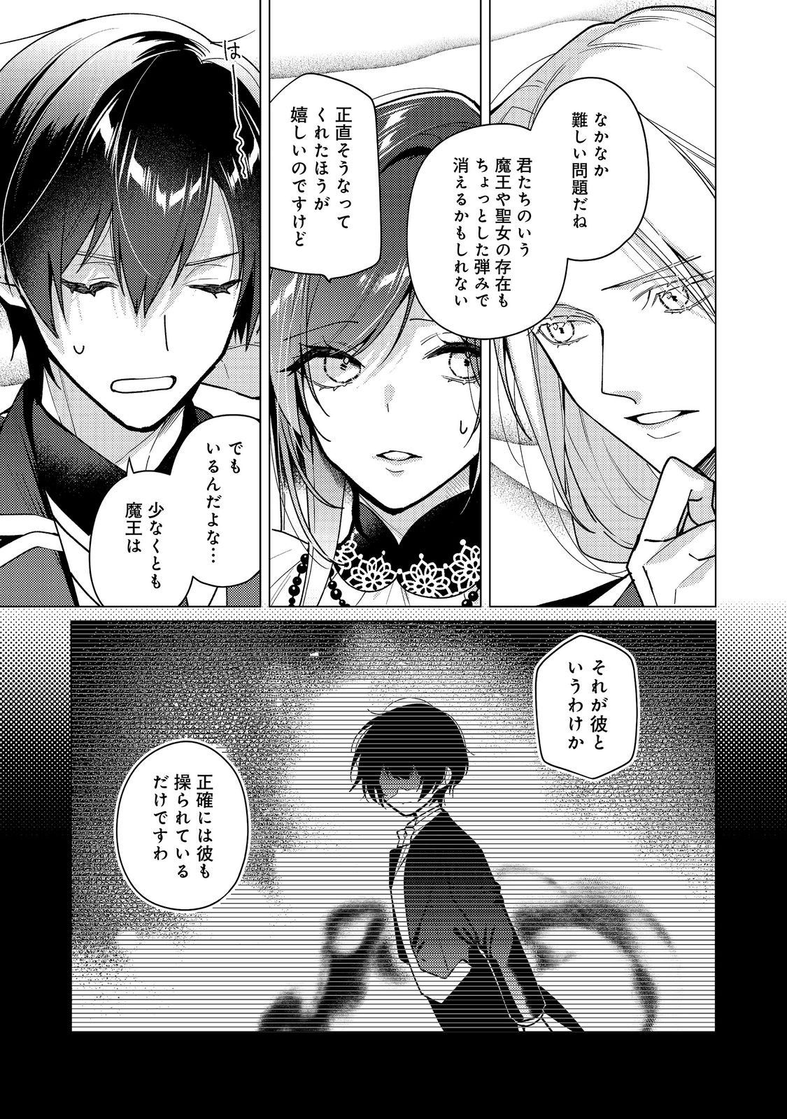 ヒロイン 聖女 いいえ、オールワークスメイドです 誇 第35.1話 - Page 13