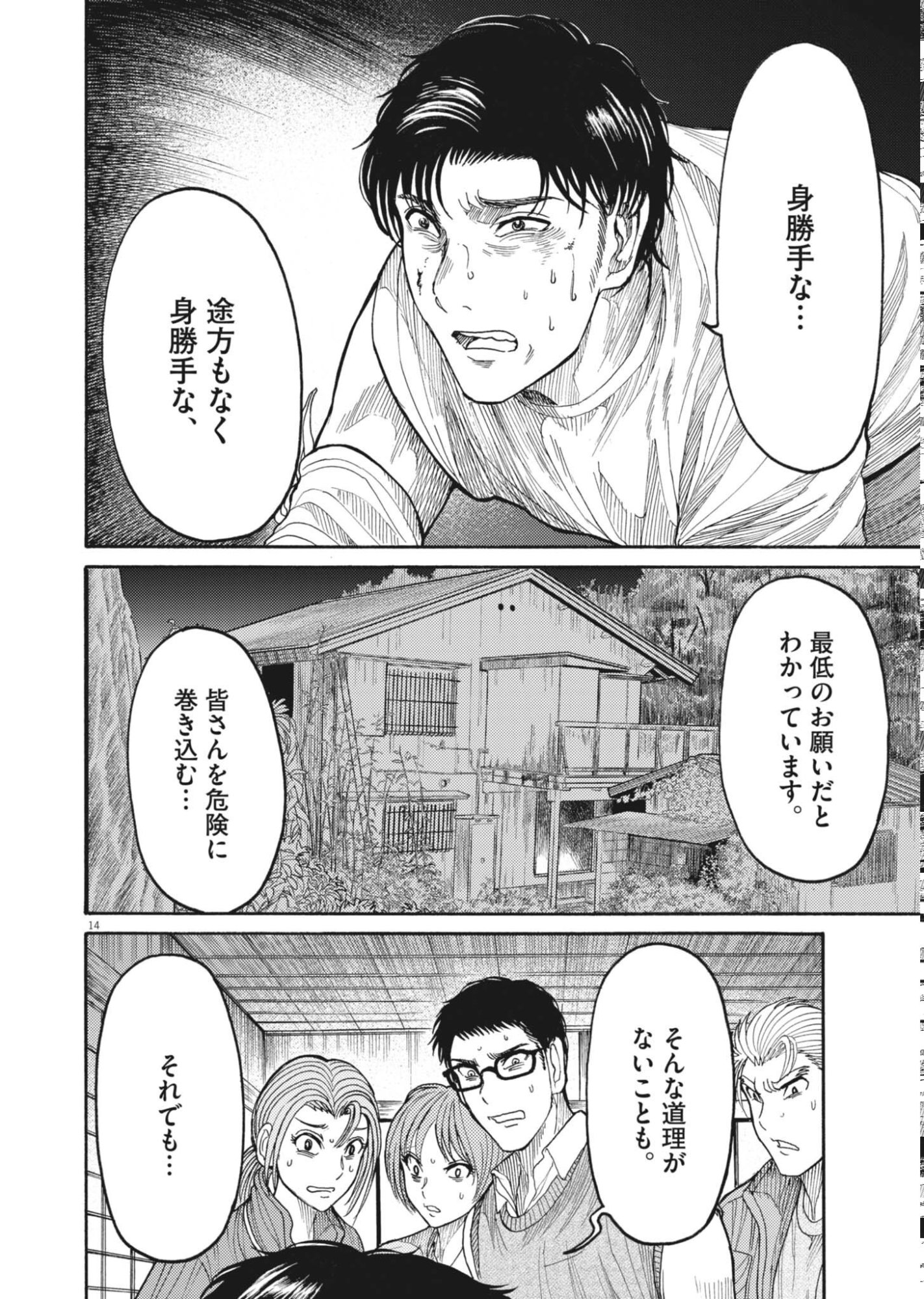烏哭村 -カラスナキムラ- 第22話 - Page 14