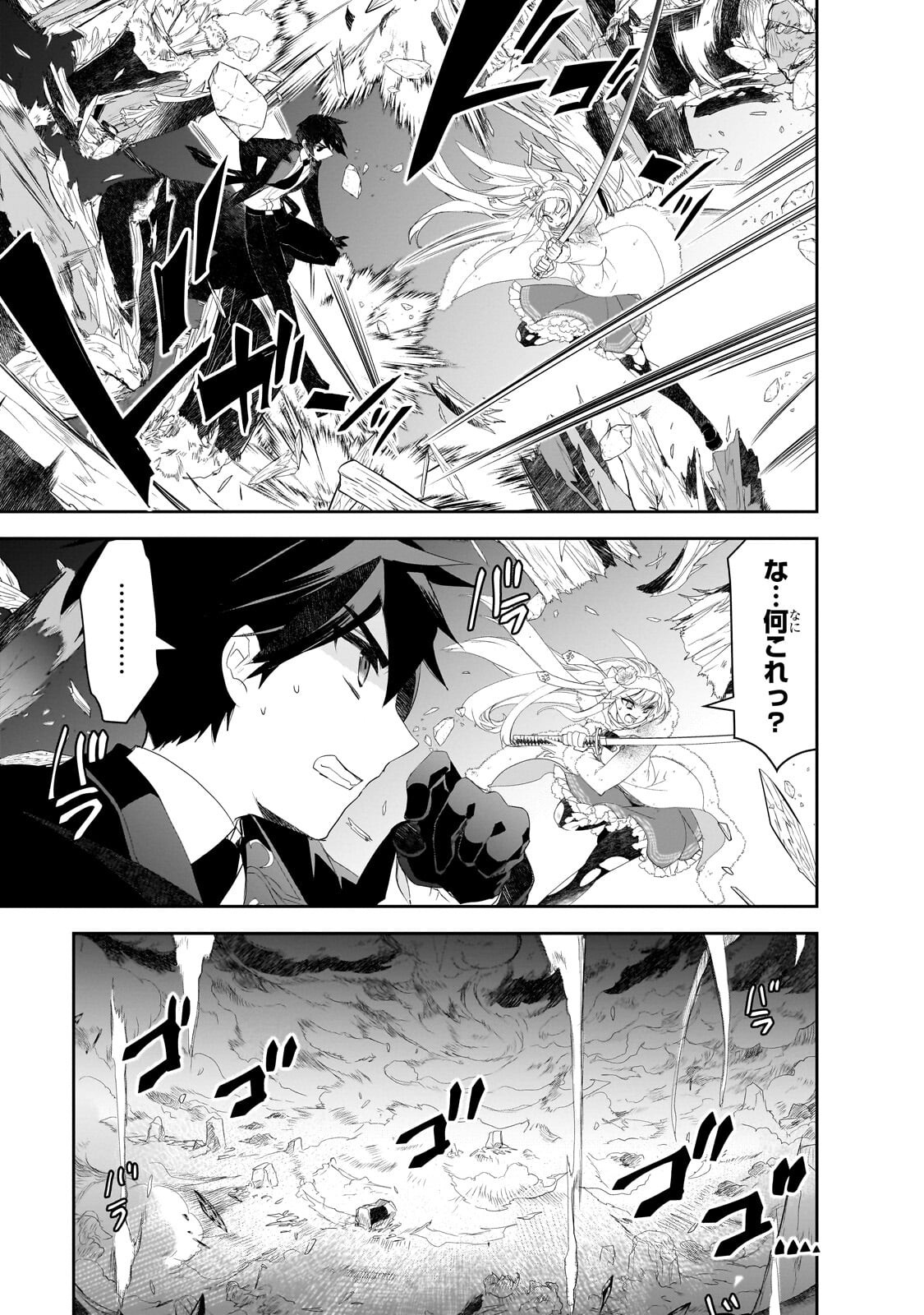 異世界魔法は遅れてる 第66.3話 - Page 9