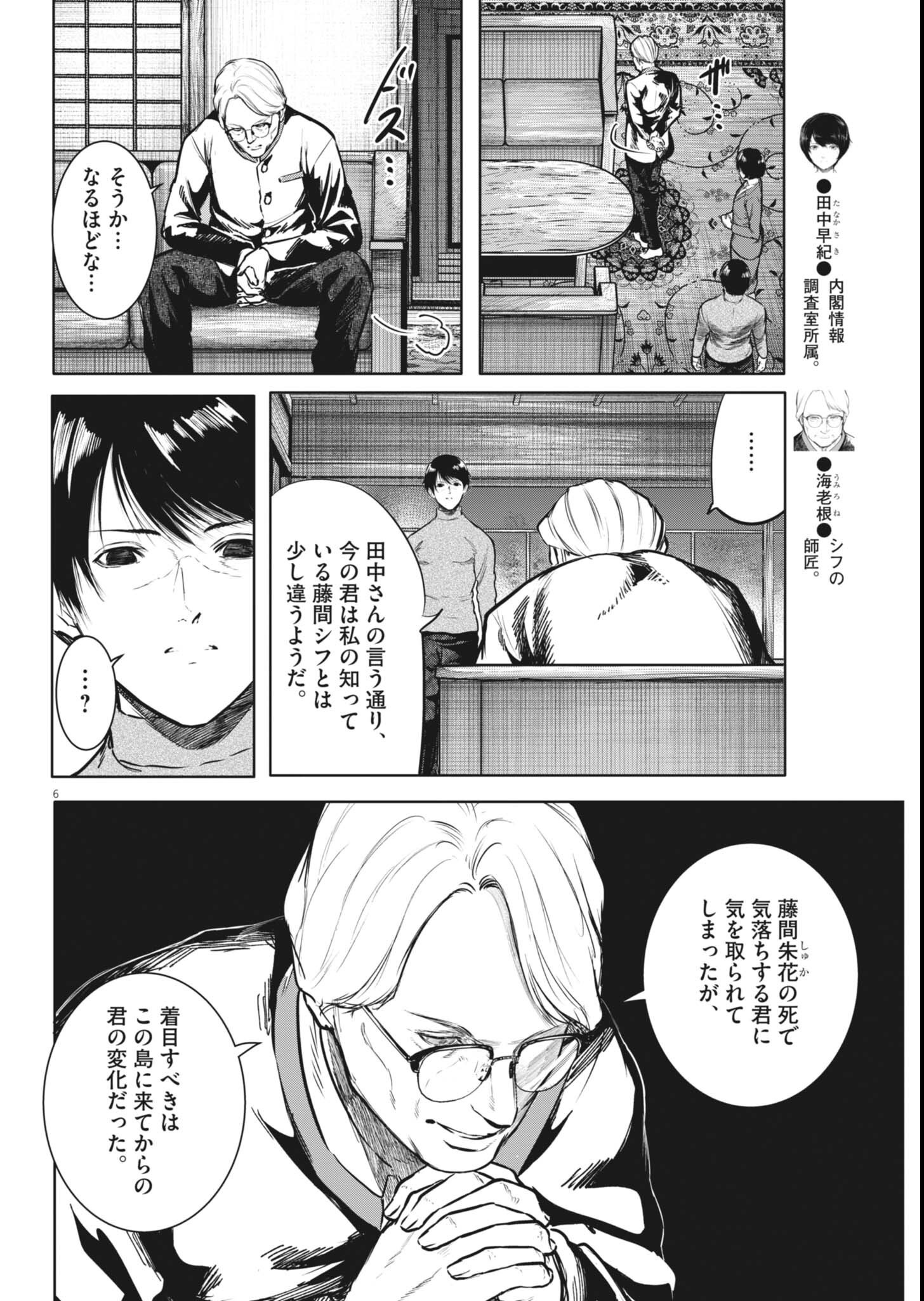 六篇 第117話 - Page 6