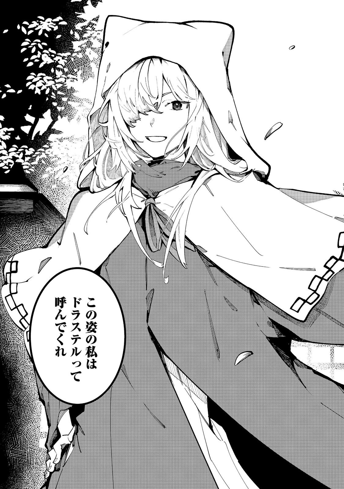 ブリッツ・マジック・スケーリング@COMIC 第10.1話 - Page 11