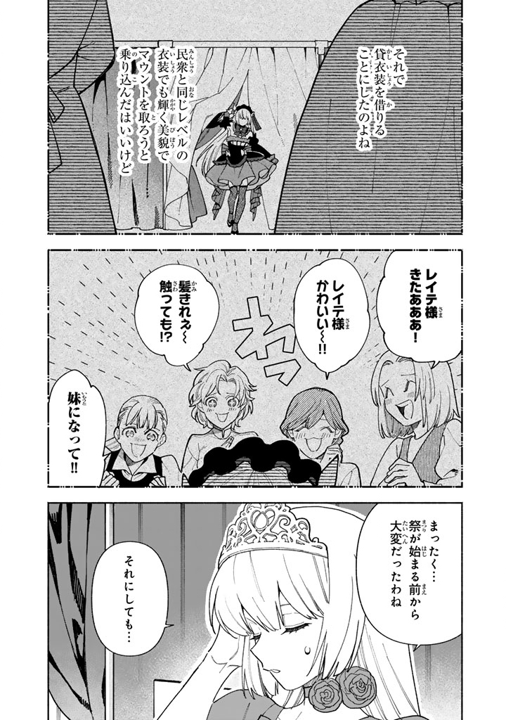 極悪令嬢の勘違い救国記 第17.1話 - Page 6
