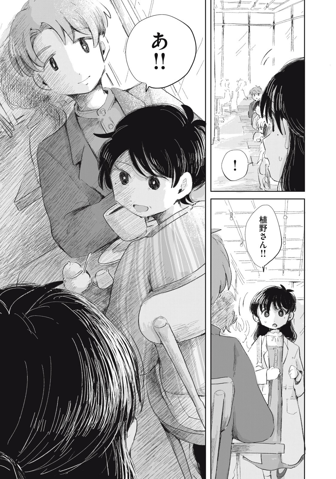 虐幸のくるちゃん 第19話 - Page 14