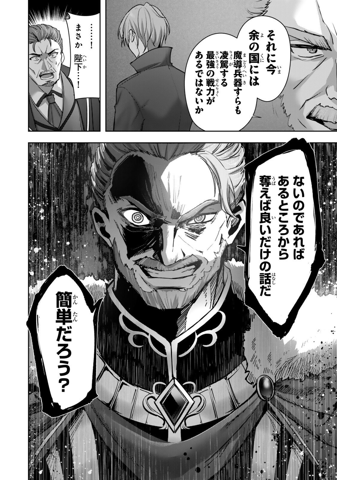 勇者パーティを追い出された器用貧乏 パーティ事情で付与術士をやっていた剣士、万能へと至る 第61.1話 - Page 6