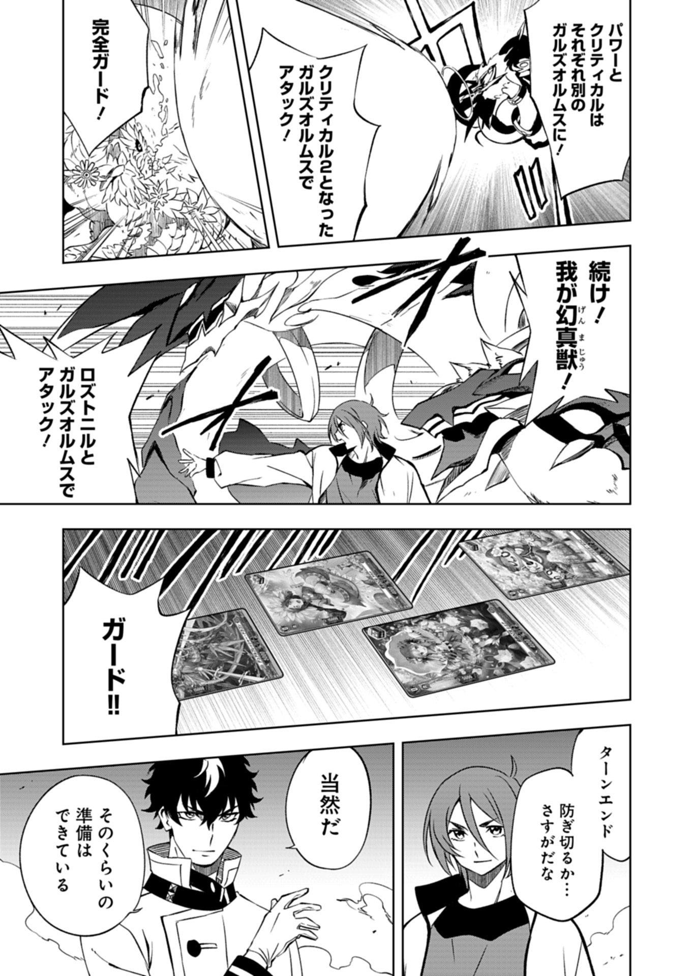 カードファイト!! ヴァンガード Divinez 幻真覚醒編 第7.1話 - Page 5