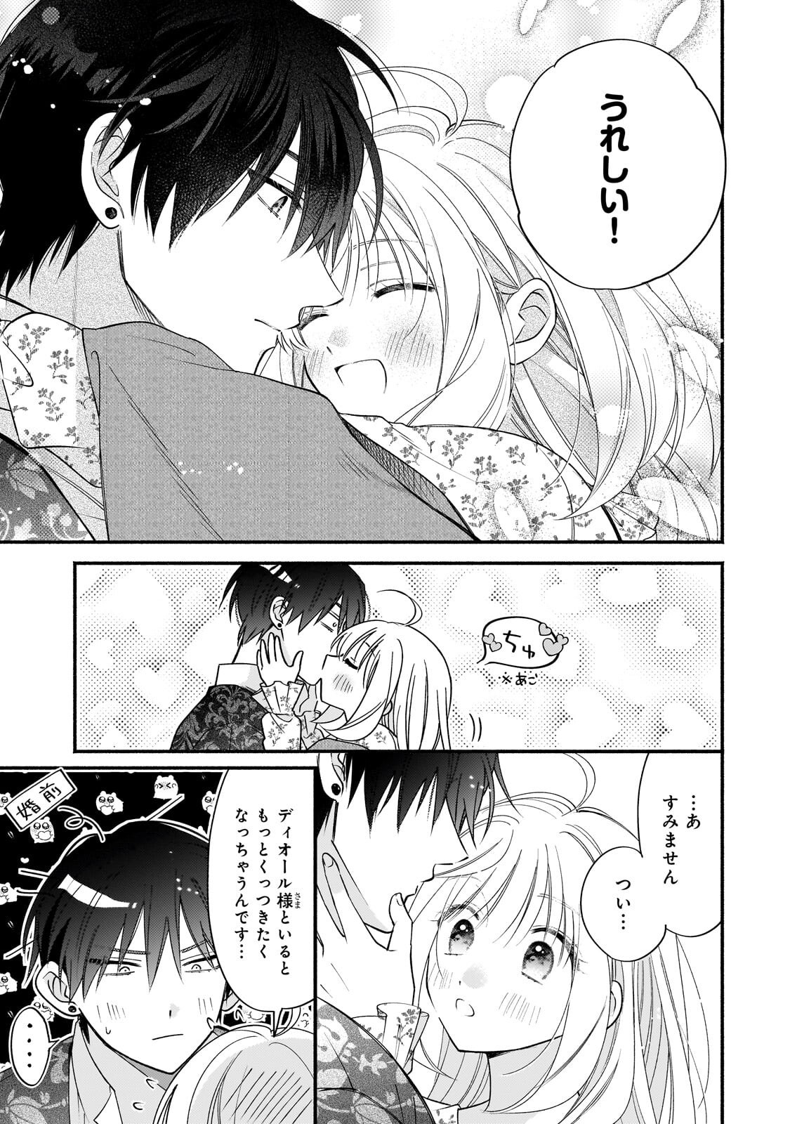 魔道具師リゼ、開業します 姉の代わりに魔道具を作っていたわたし、倒れたところを氷の公爵さまに保護されました 第28.2話 - Page 9