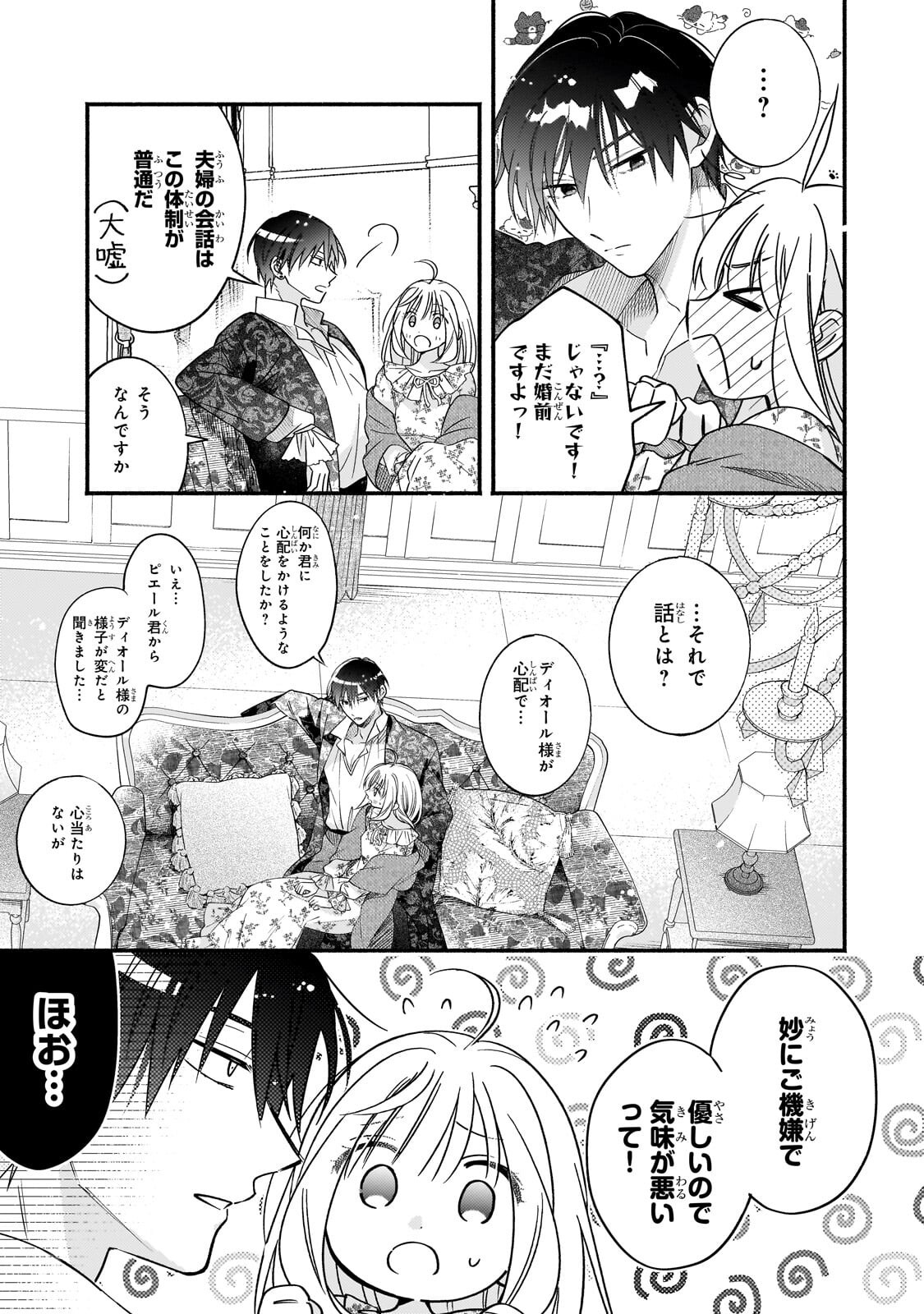 魔道具師リゼ、開業します 姉の代わりに魔道具を作っていたわたし、倒れたところを氷の公爵さまに保護されました 第28.2話 - Page 3
