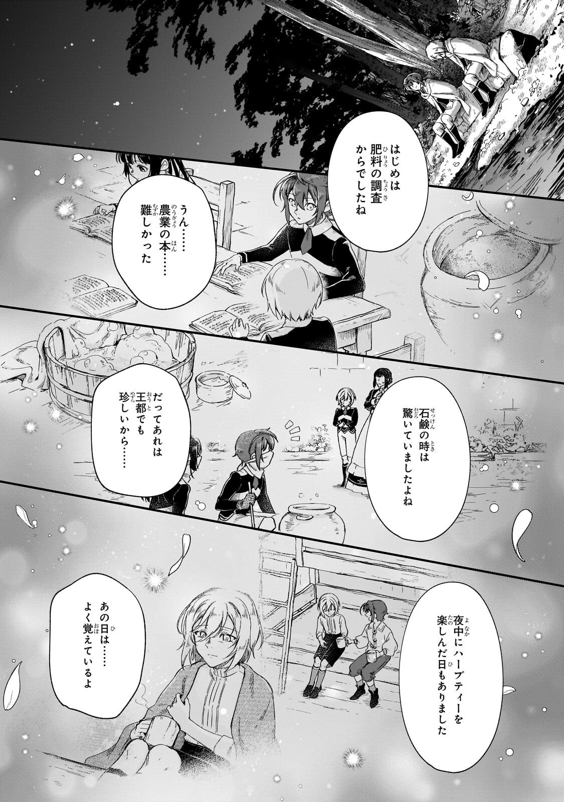 フシノカミ 辺境から始める文明再生記 第51.2話 - Page 8