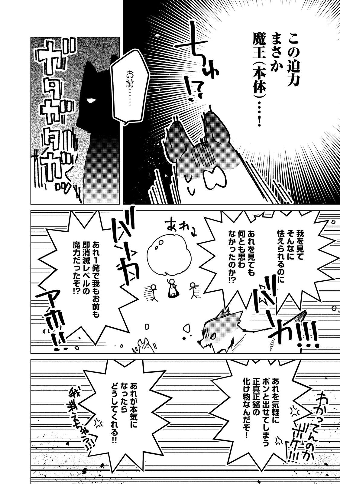ヒロイン 聖女 いいえ、オールワークスメイドです 誇 第35.1話 - Page 4