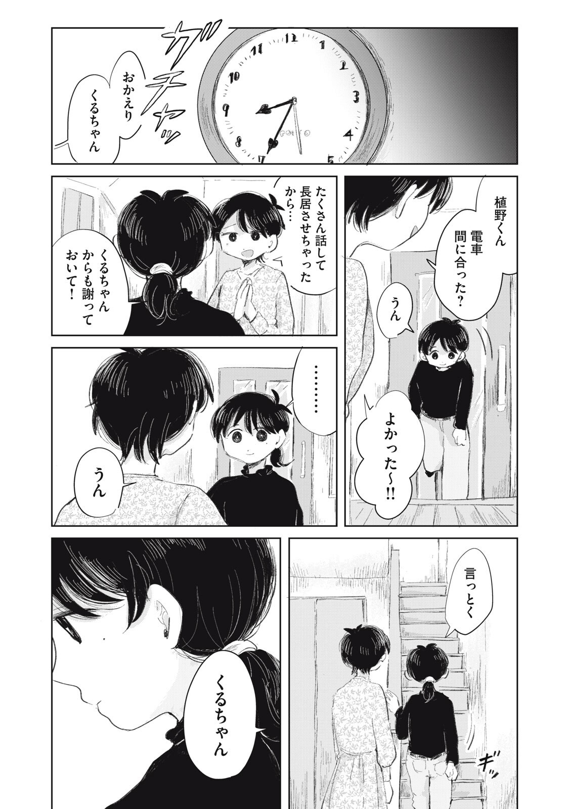 虐幸のくるちゃん 第19話 - Page 3