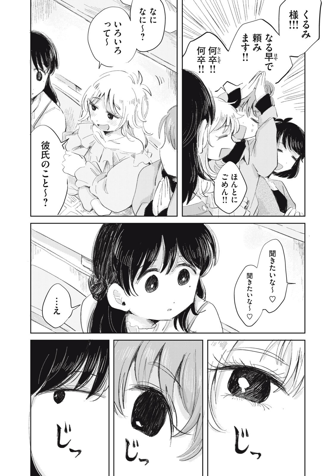 虐幸のくるちゃん 第19話 - Page 10