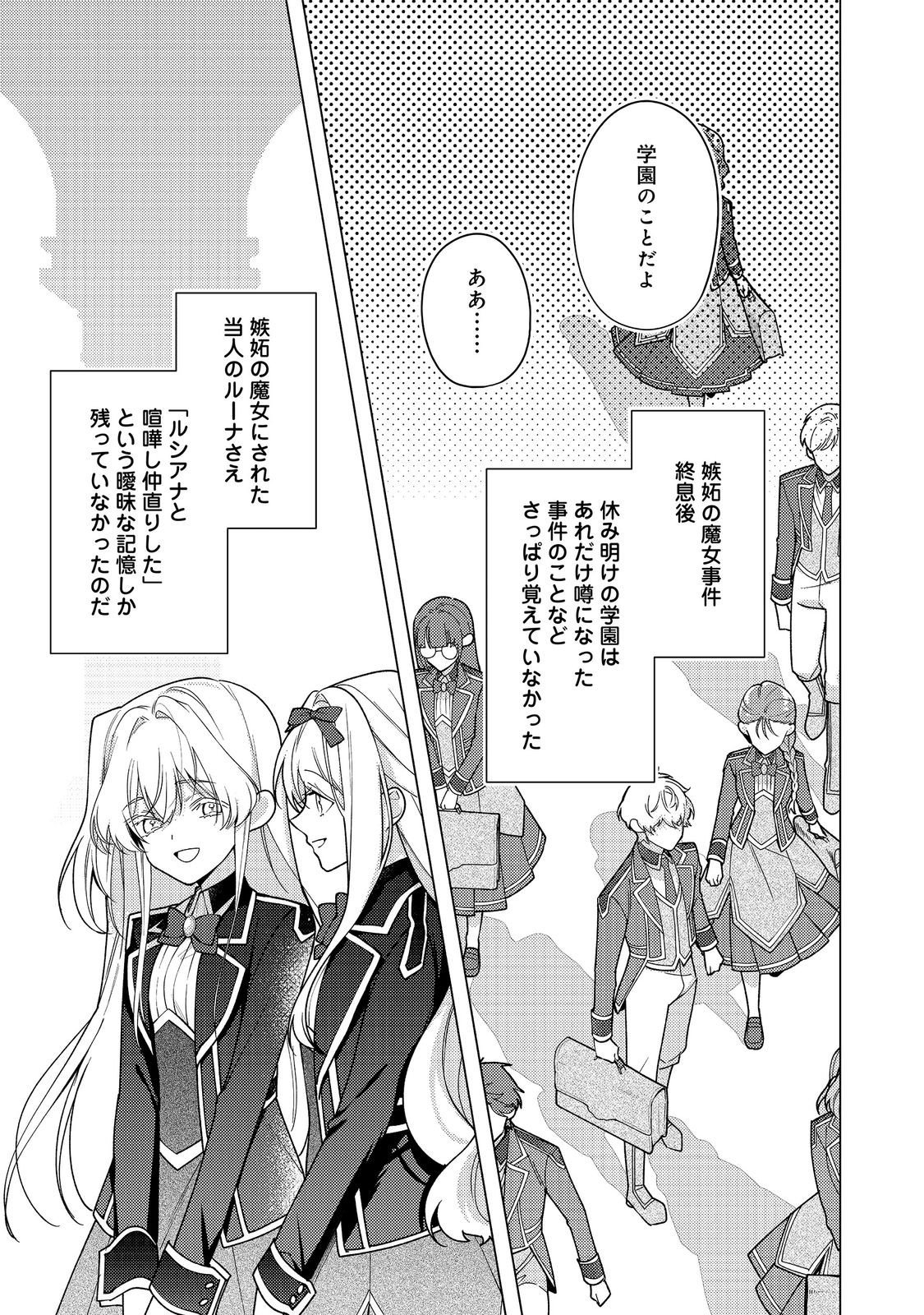ヒロイン 聖女 いいえ、オールワークスメイドです 誇 第35.1話 - Page 15