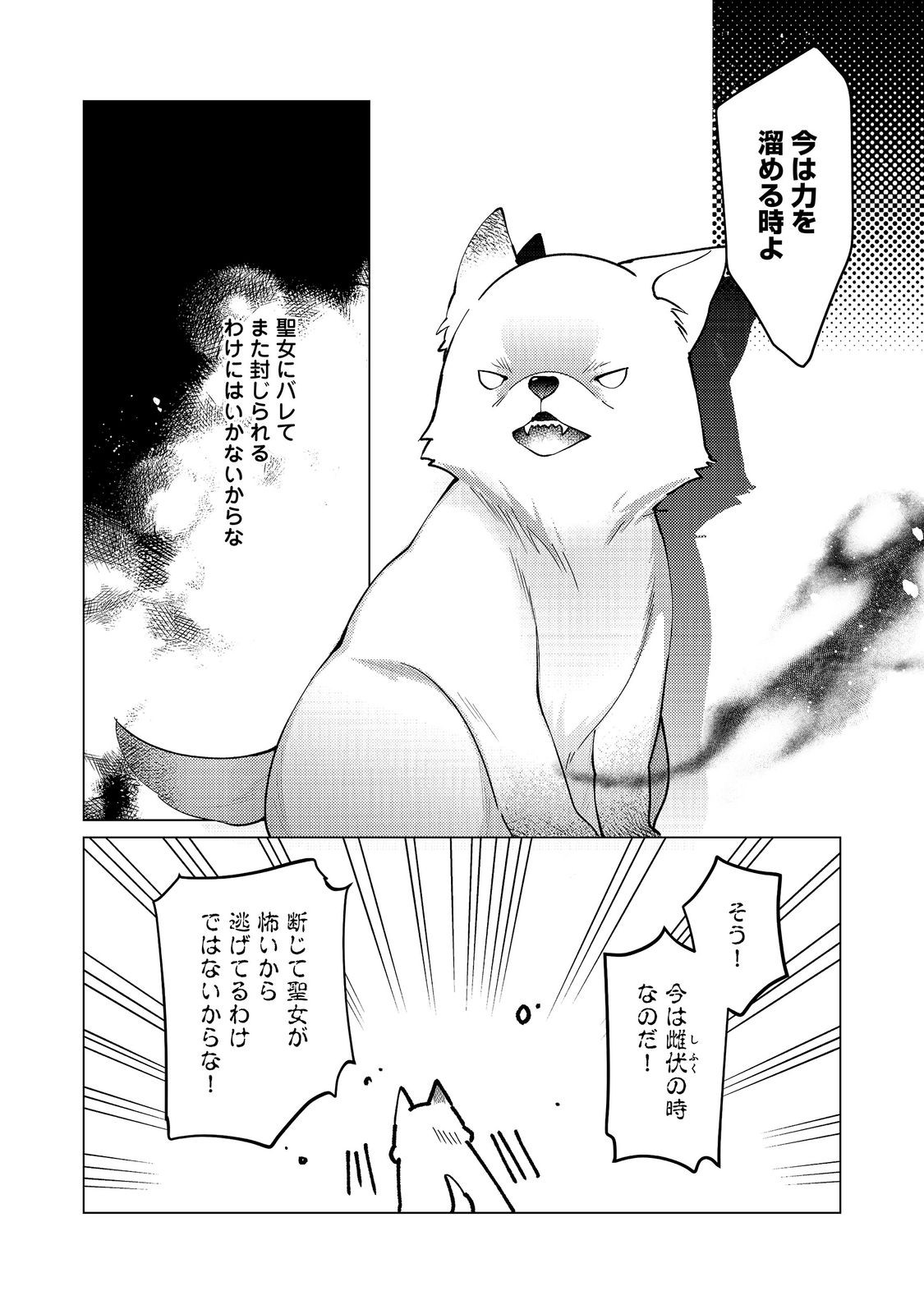 ヒロイン 聖女 いいえ、オールワークスメイドです 誇 第35.1話 - Page 6
