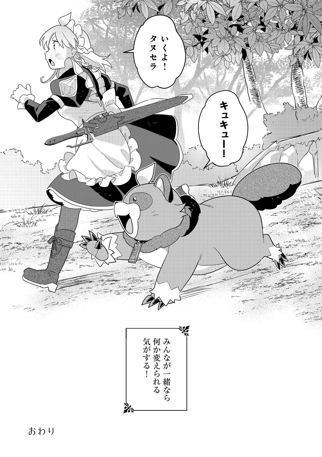 メイデス メイド、地獄の戦場に転送される。固有のゴミ収集魔法で、最弱クラスのまま人類最強に。 第18.2話 - Page 16