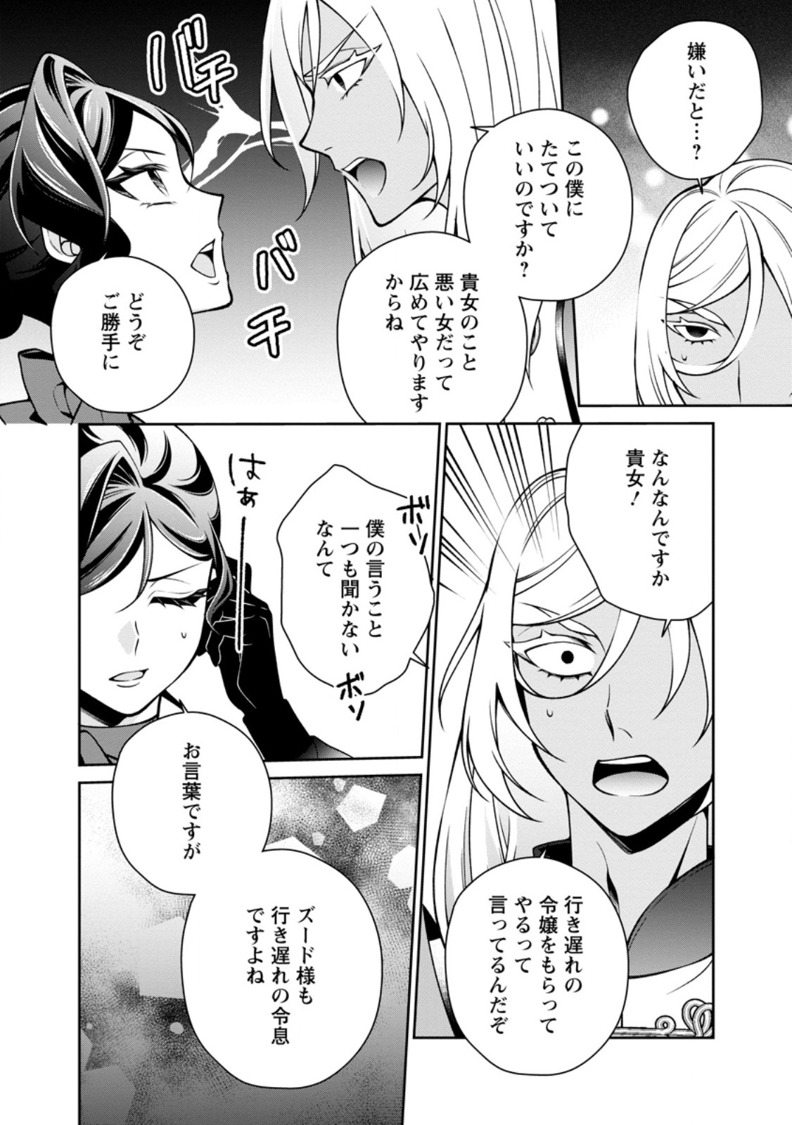 幸せに暮らしてますので放っておいてください 第19.3話 - Page 5