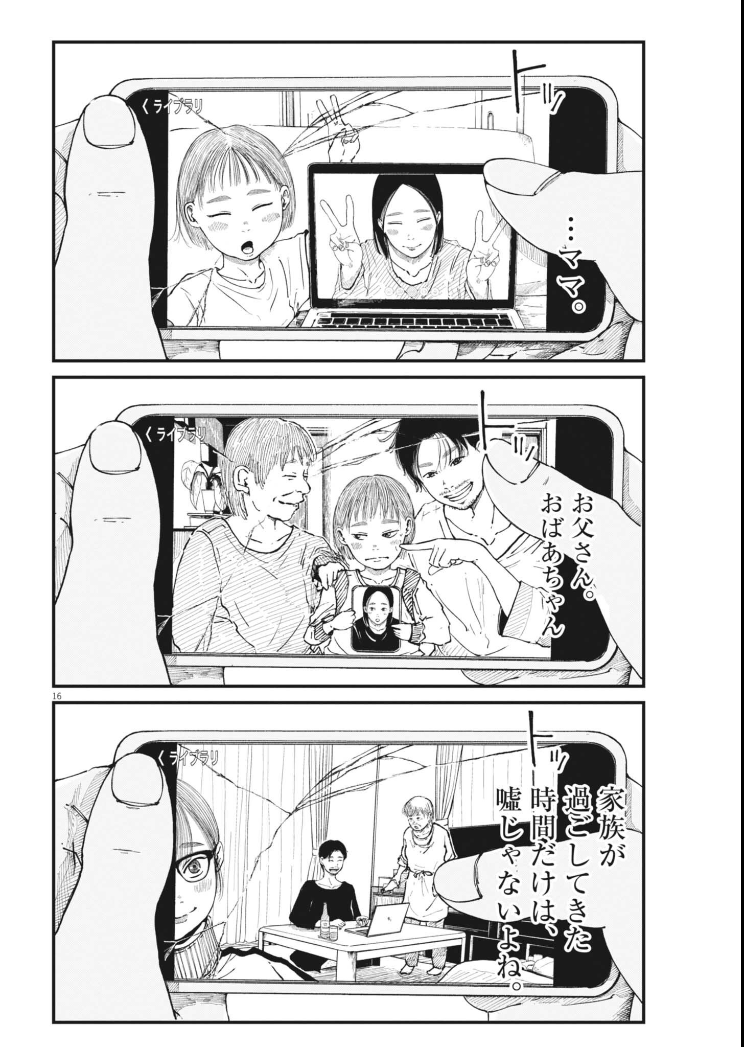 キシモジン 第18話 - Page 16