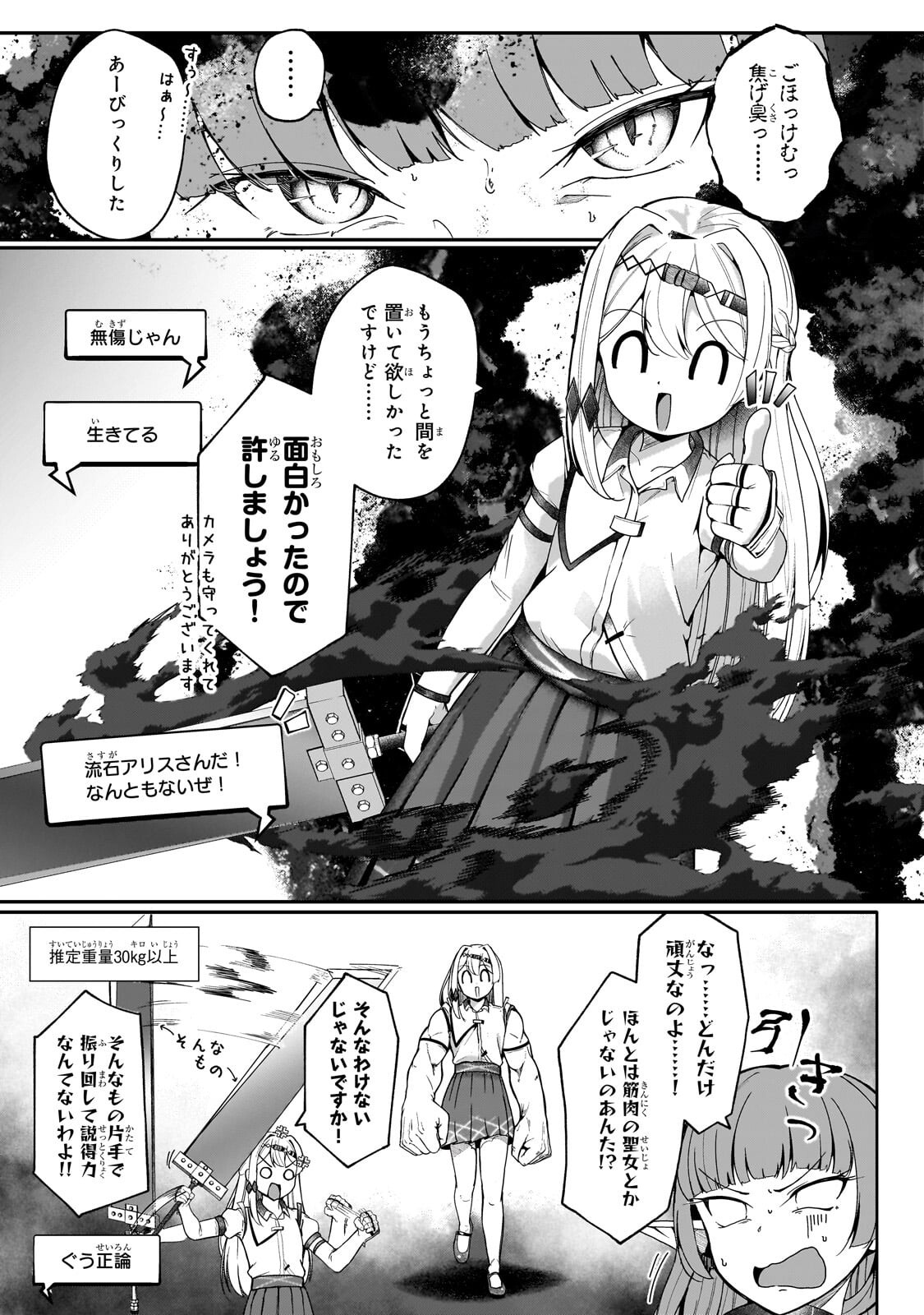 バズれアリス 【追放聖女】応援(いいね)や祈り(スパチャ)が力になるので動画配信やってみます!【異世界⇒日本】 第13.1話 - Page 9