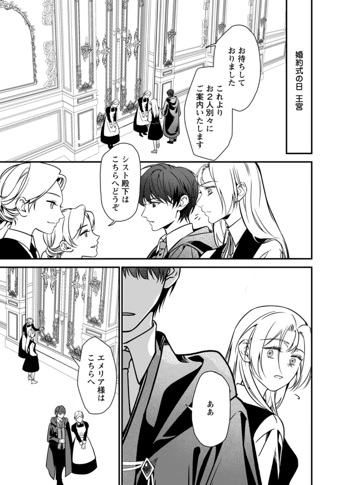 メシマズ女扱いされたので婚約破棄したら、なぜかツンデレ王子の心と胃袋つかんじゃいました 第24.3話 - Page 5