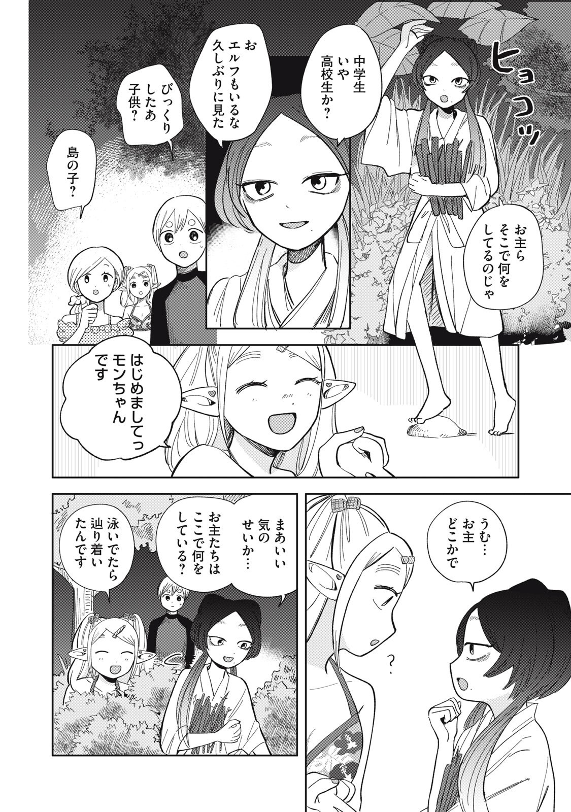 エルフのモンちゃん高校生!! 第20話 - Page 4