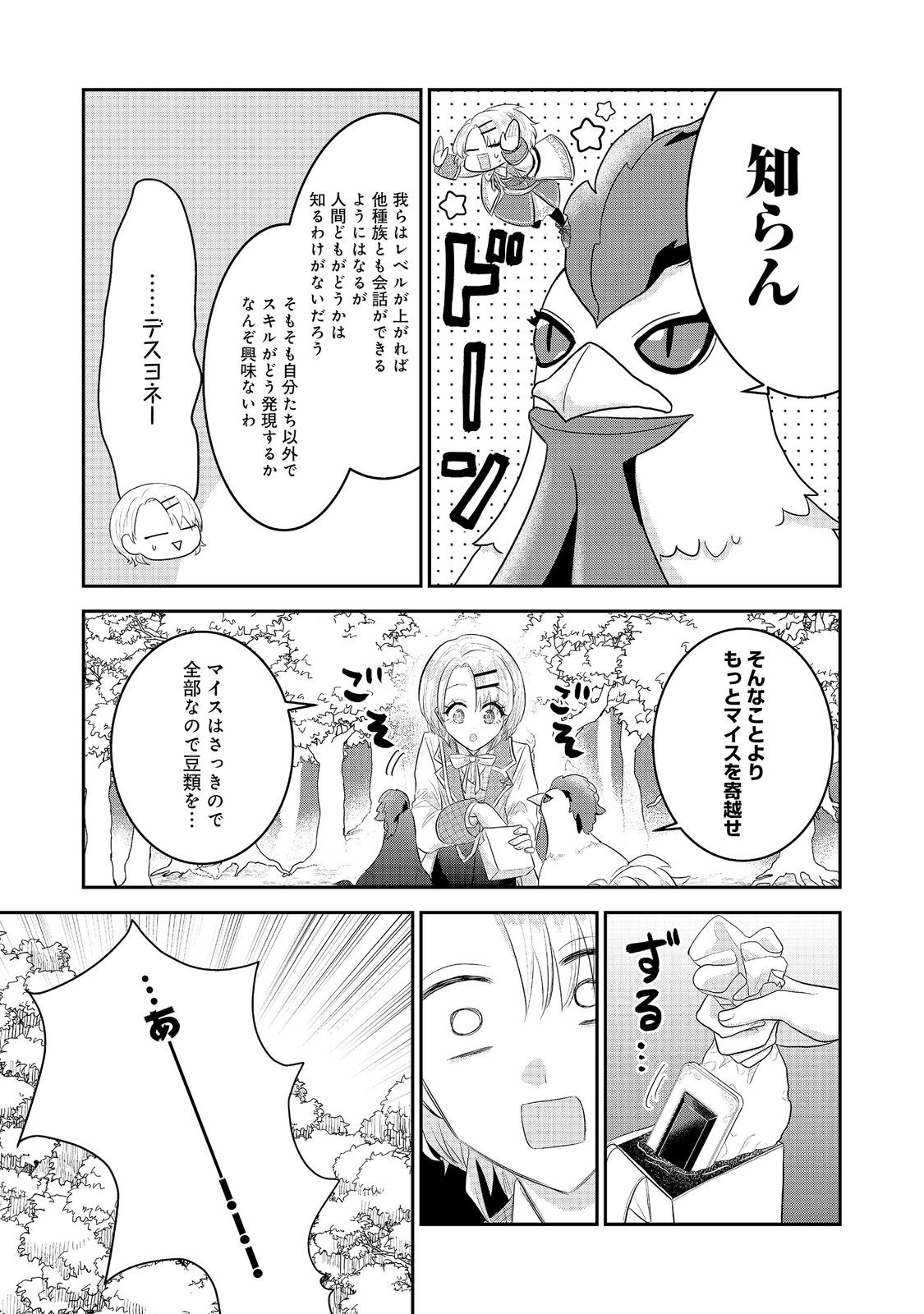 ギルドの受付嬢は定時上がりの夢を見る@COMIC 第6.2話 - Page 14