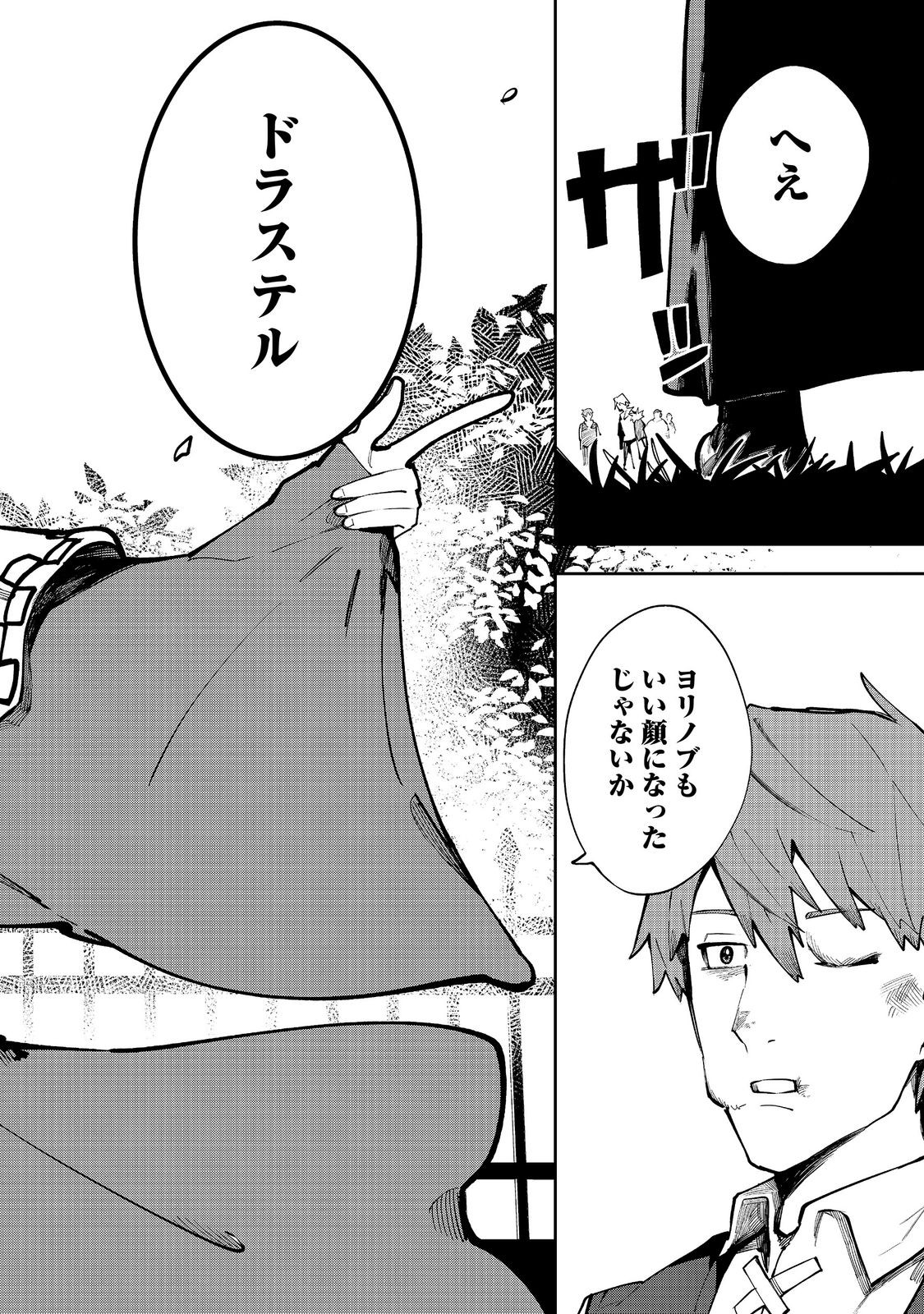 ブリッツ・マジック・スケーリング@COMIC 第10.1話 - Page 10