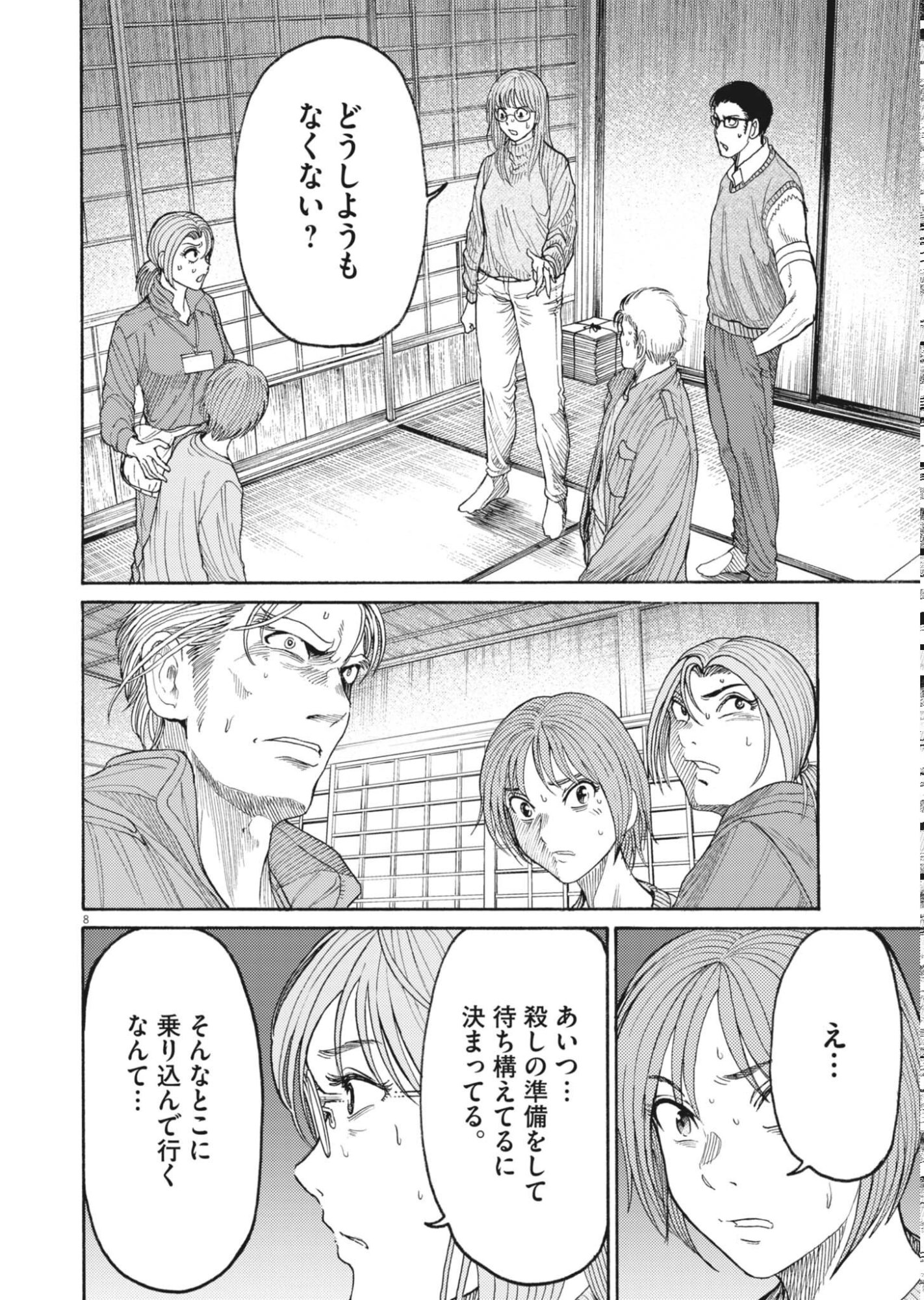 烏哭村 -カラスナキムラ- 第22話 - Page 8