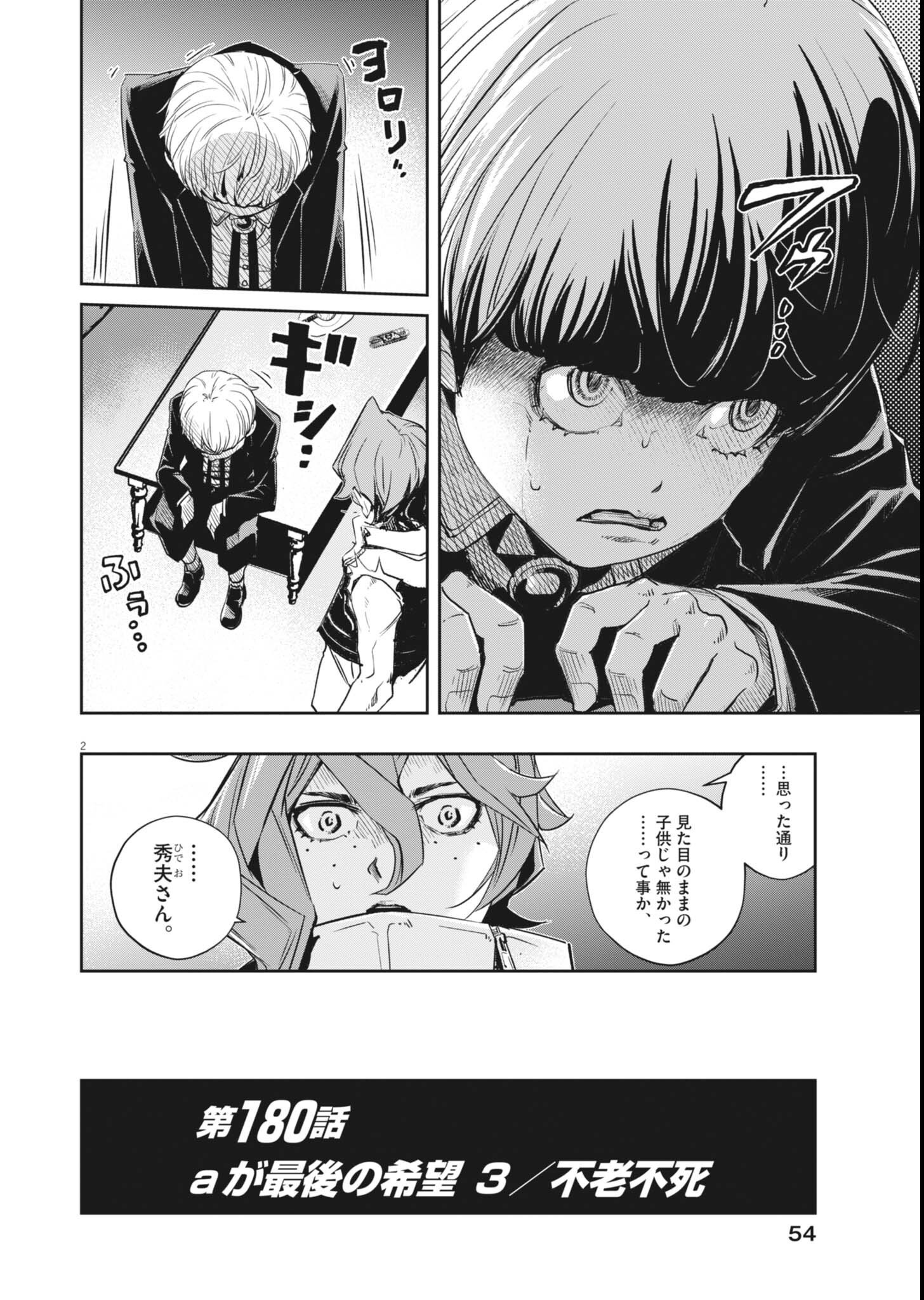風都探偵 第180話 - Page 2