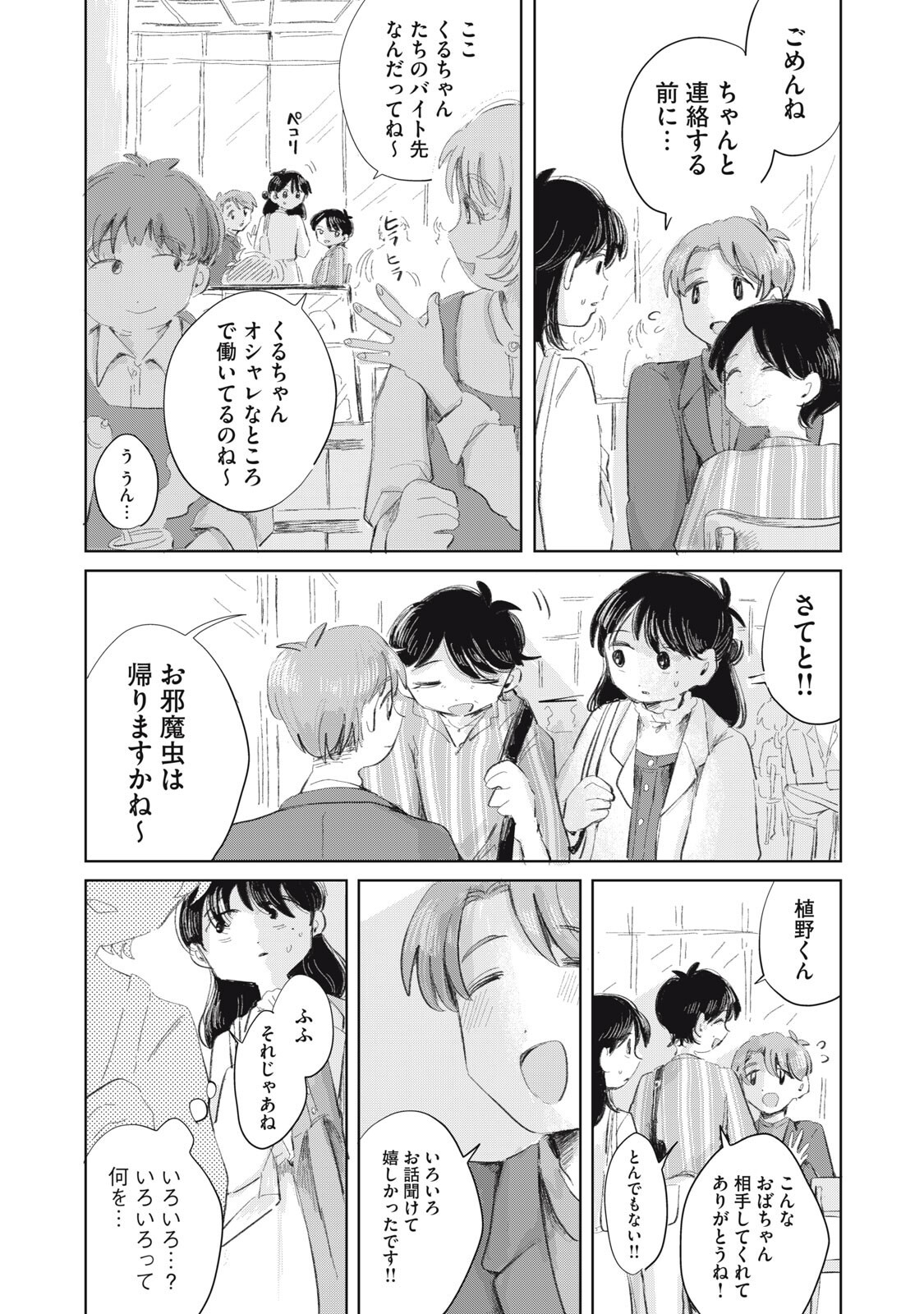虐幸のくるちゃん 第19話 - Page 16