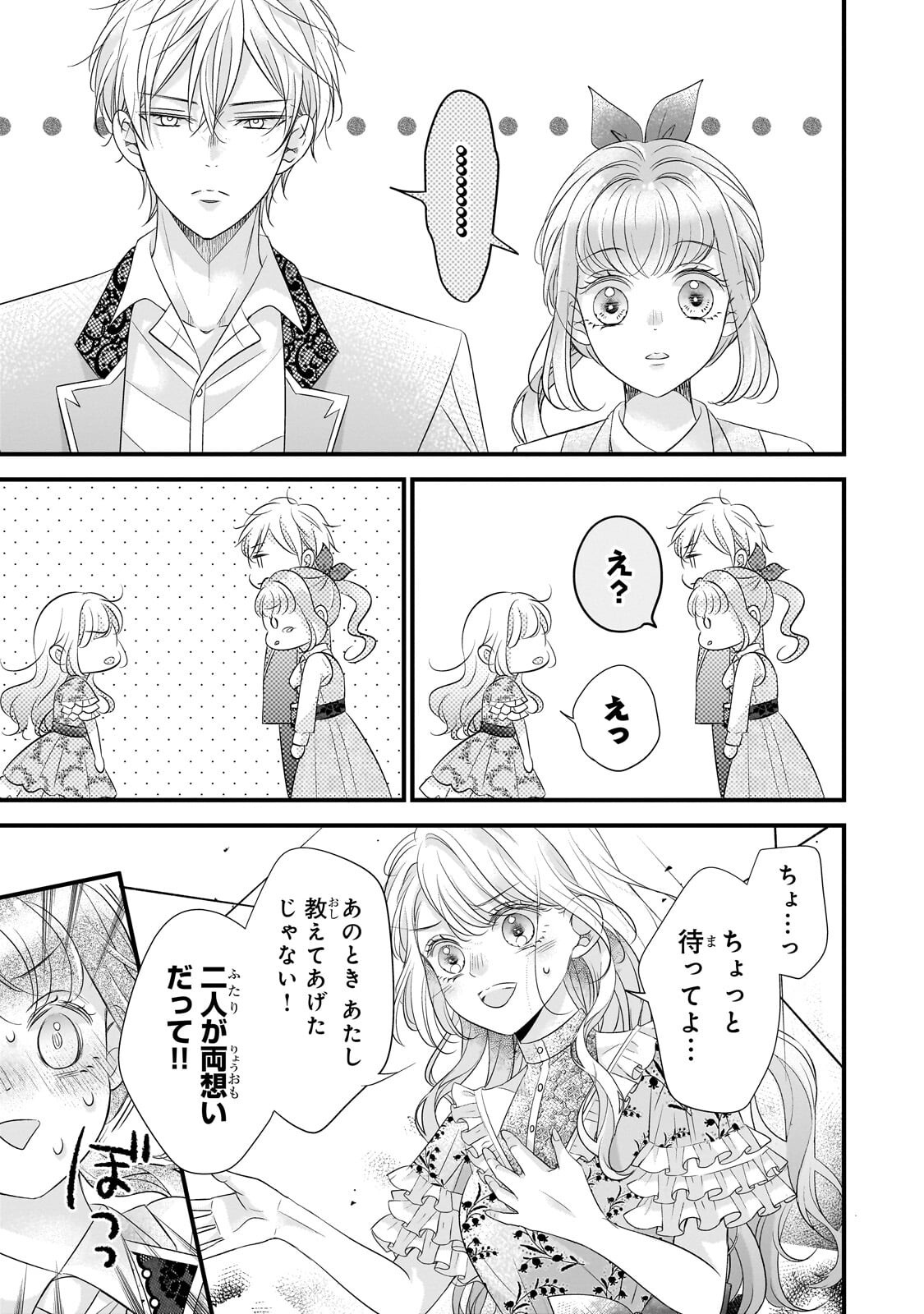 仕事人間な伯爵令嬢は氷の宰相様の愛を見誤っている 第17.3話 - Page 9