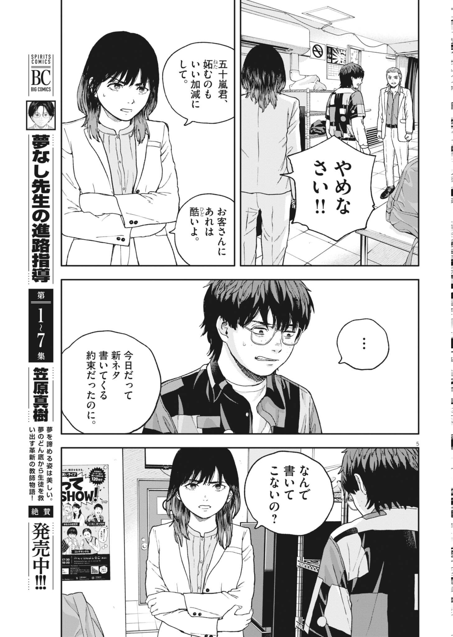夢なし先生の進路指導 第84話 - Page 5