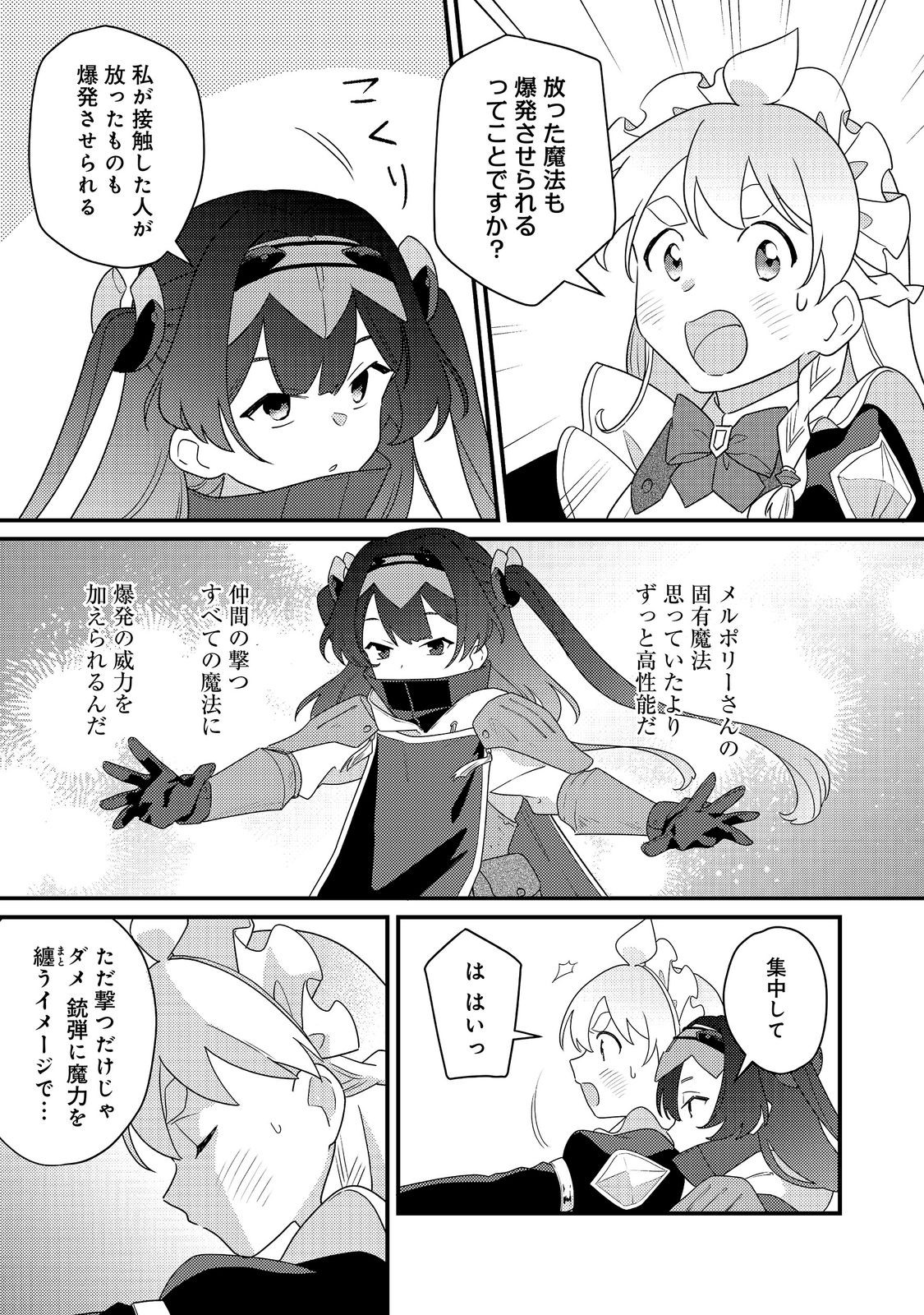 メイデス メイド、地獄の戦場に転送される。固有のゴミ収集魔法で、最弱クラスのまま人類最強に。 第18.2話 - Page 2