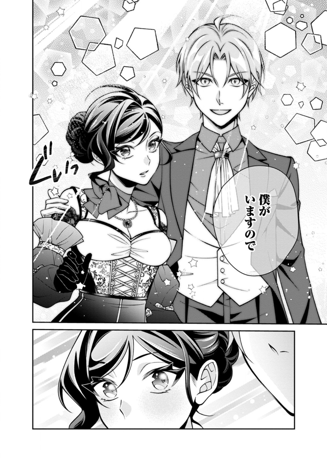 幸せに暮らしてますので放っておいてください 第19.3話 - Page 7