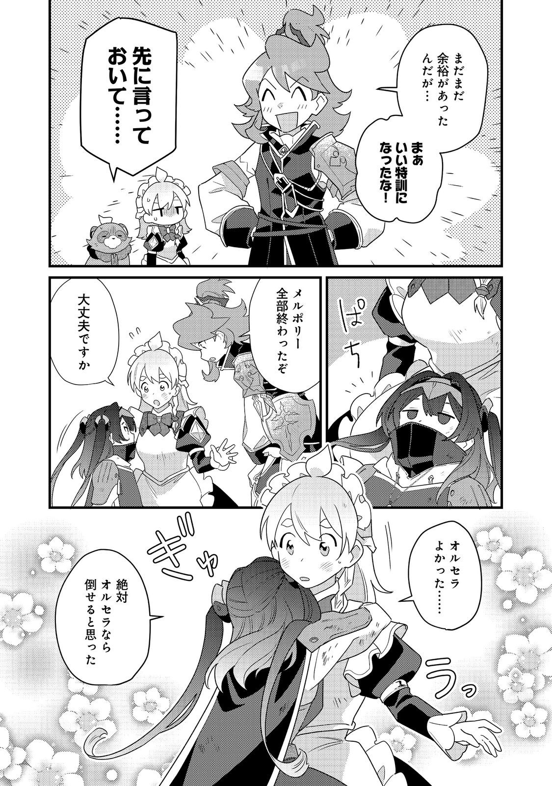 メイデス メイド、地獄の戦場に転送される。固有のゴミ収集魔法で、最弱クラスのまま人類最強に。 第18.2話 - Page 10