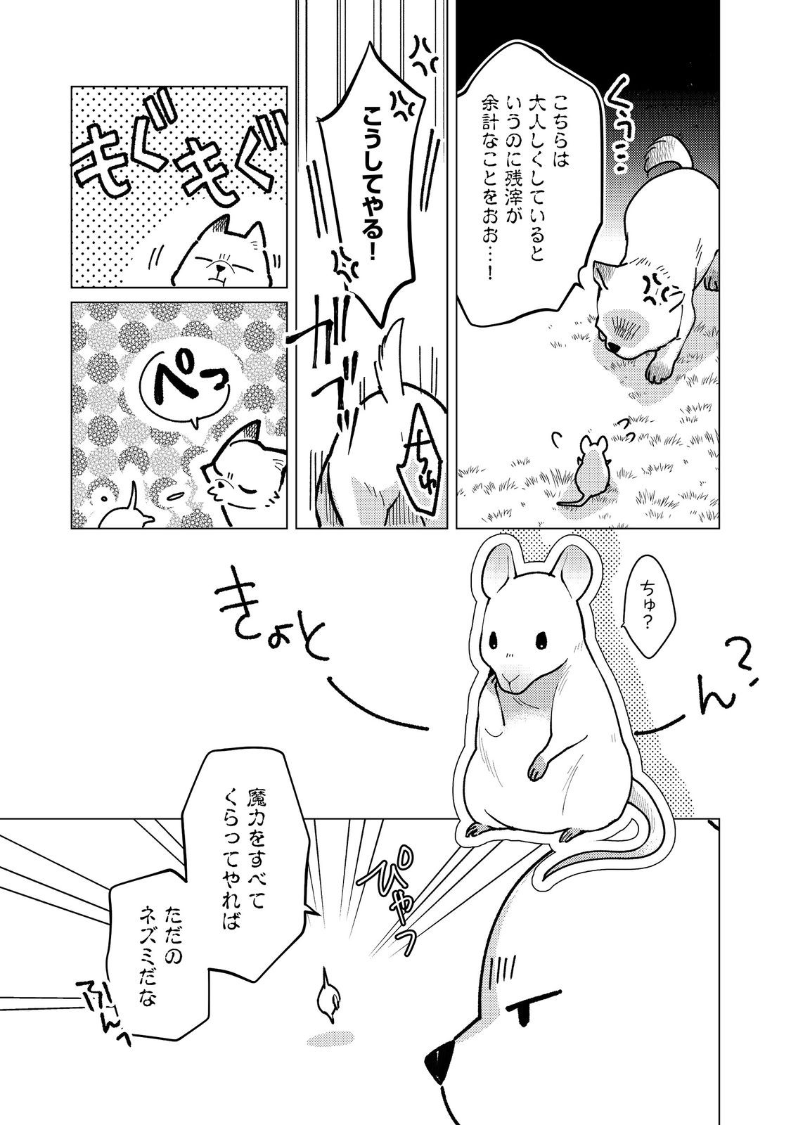 ヒロイン 聖女 いいえ、オールワークスメイドです 誇 第35.1話 - Page 5