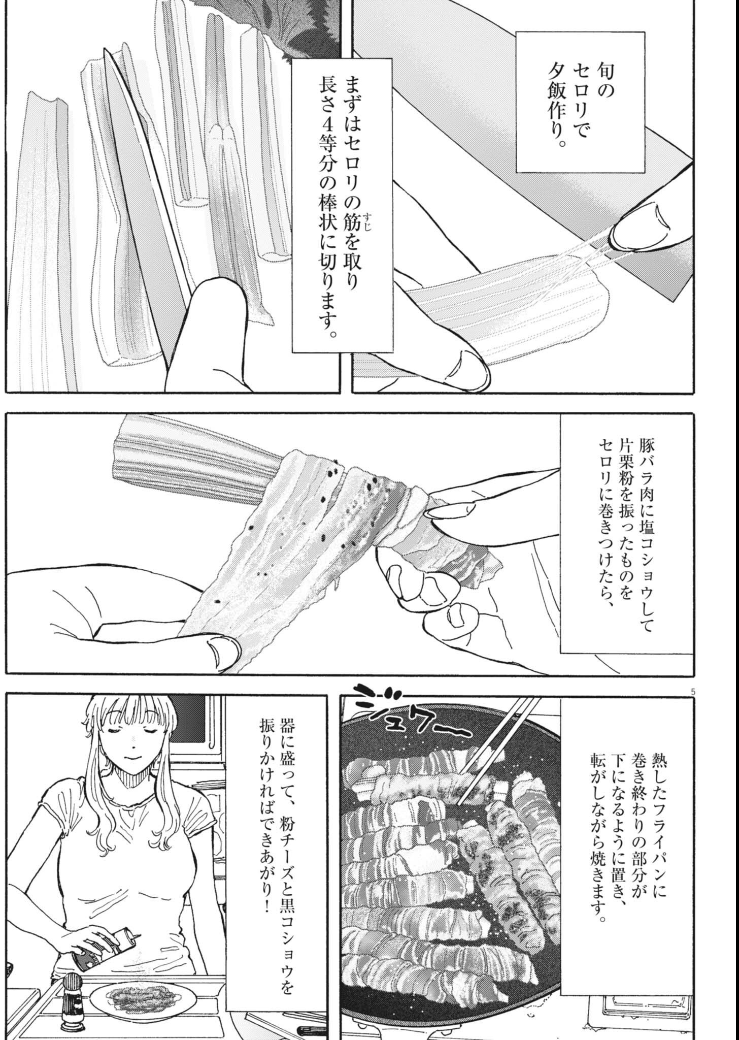くーねるまるた ぬーぼ 第276話 - Page 5