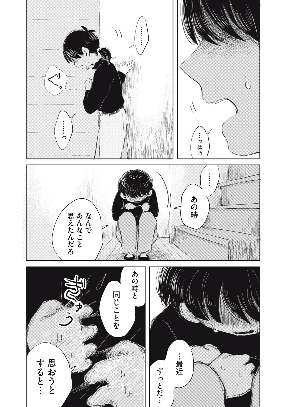 虐幸のくるちゃん 第19話 - Page 6