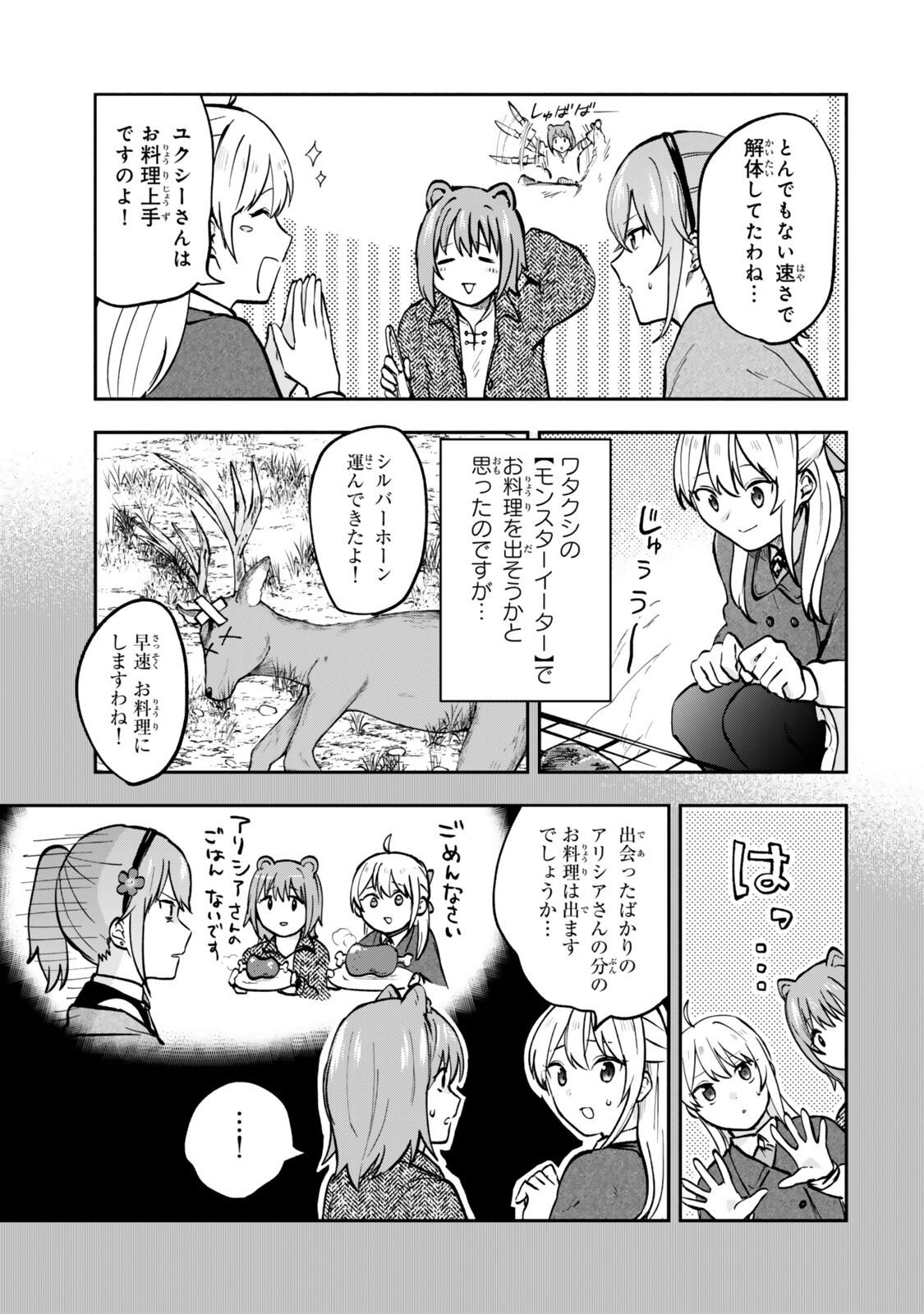 【パクパクですわ】追放されたお嬢様の『モンスターを食べるほど強くなる』スキルは、 食で レベルアップする前代未聞の最強スキルでした。 日で人類最強になりましたわ 第30.1話 - Page 3