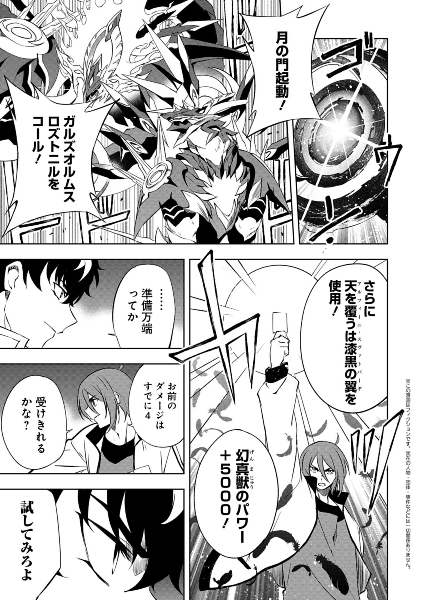 カードファイト!! ヴァンガード Divinez 幻真覚醒編 第7.1話 - Page 3