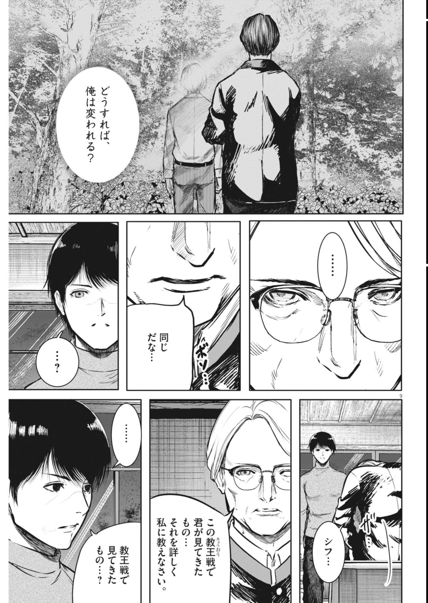 六篇 第117話 - Page 9