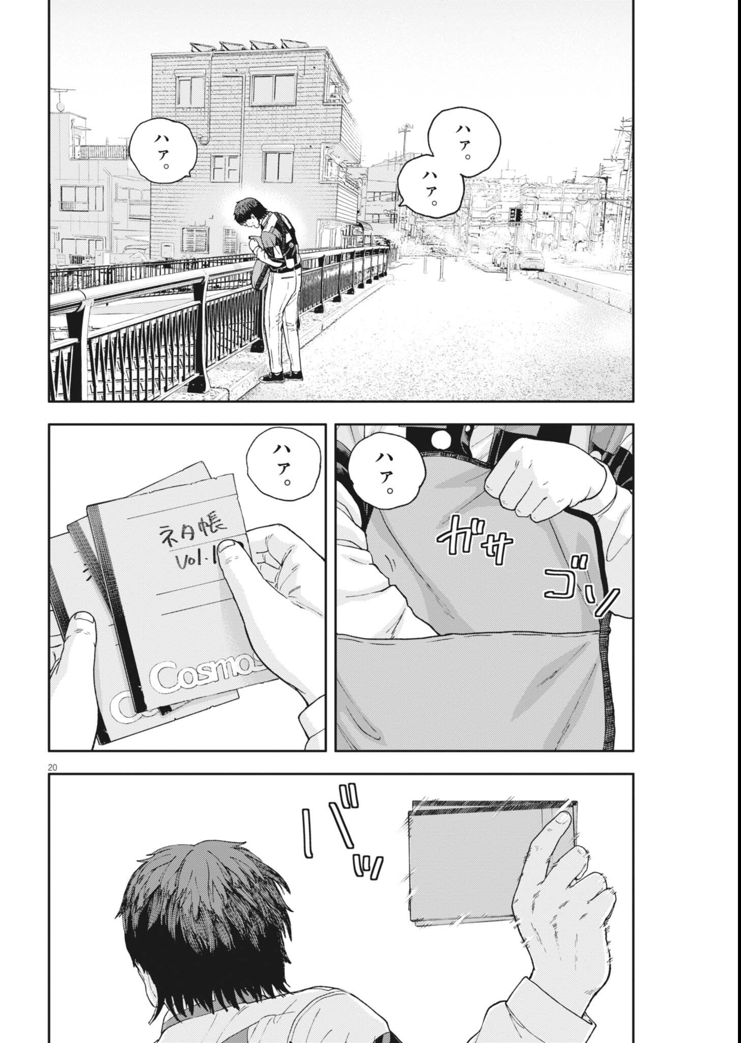 夢なし先生の進路指導 第84話 - Page 20
