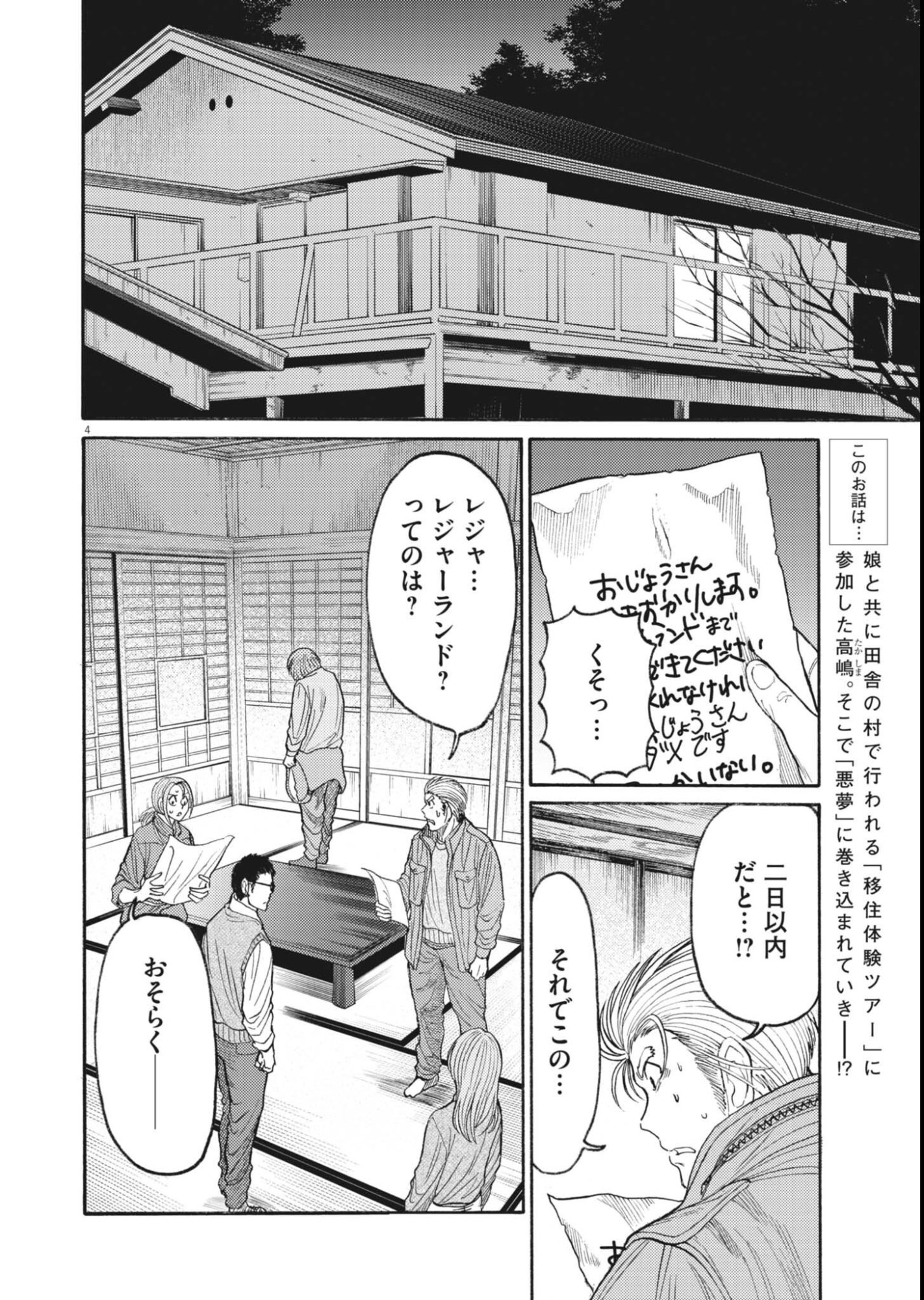烏哭村 -カラスナキムラ- 第22話 - Page 4